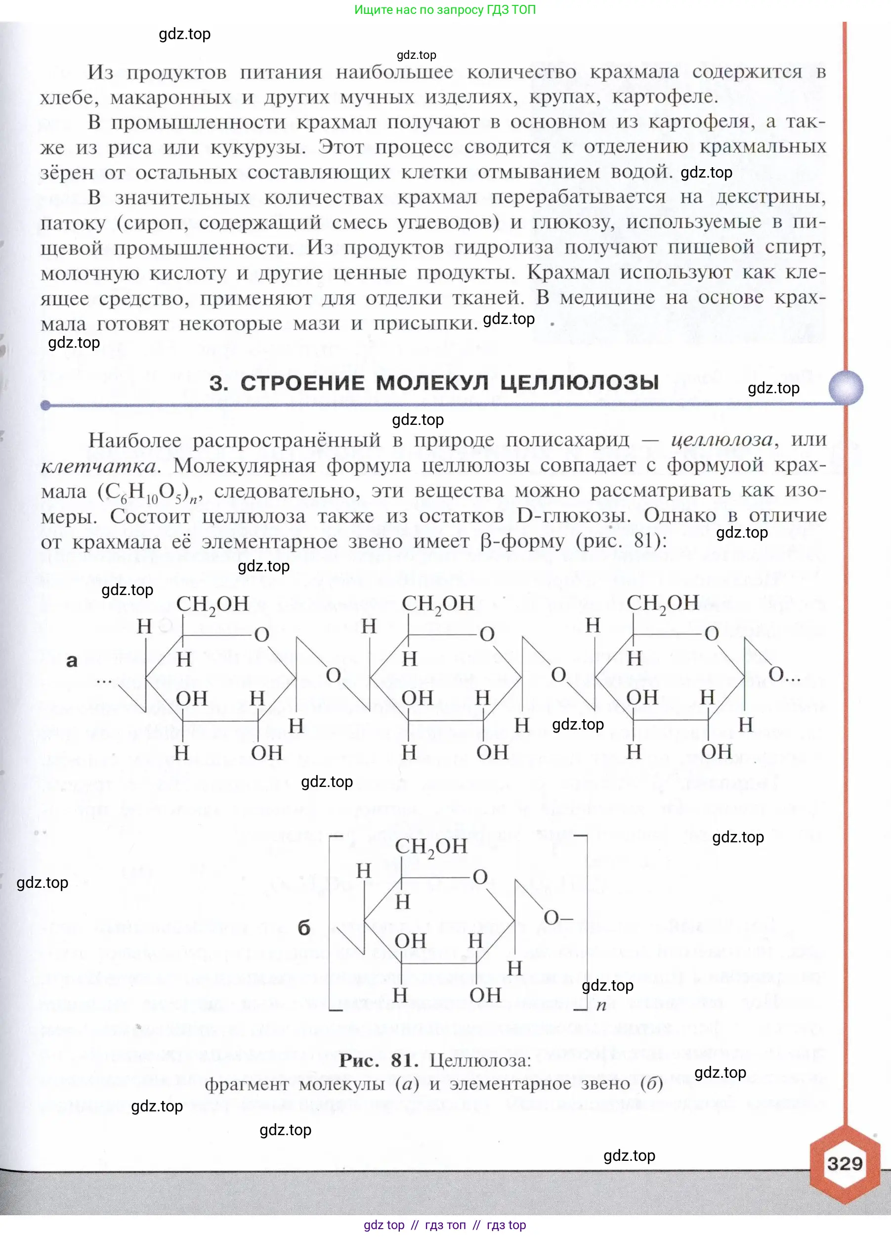 Химия, 10 класс Учебник, авторы: Габриелян Олег Саргисович, Остроумов Игорь Геннадьевич, Сладков Сергей Анатольевич, издательство Просвещение, Москва, 2021, белого цвета, страница 329
