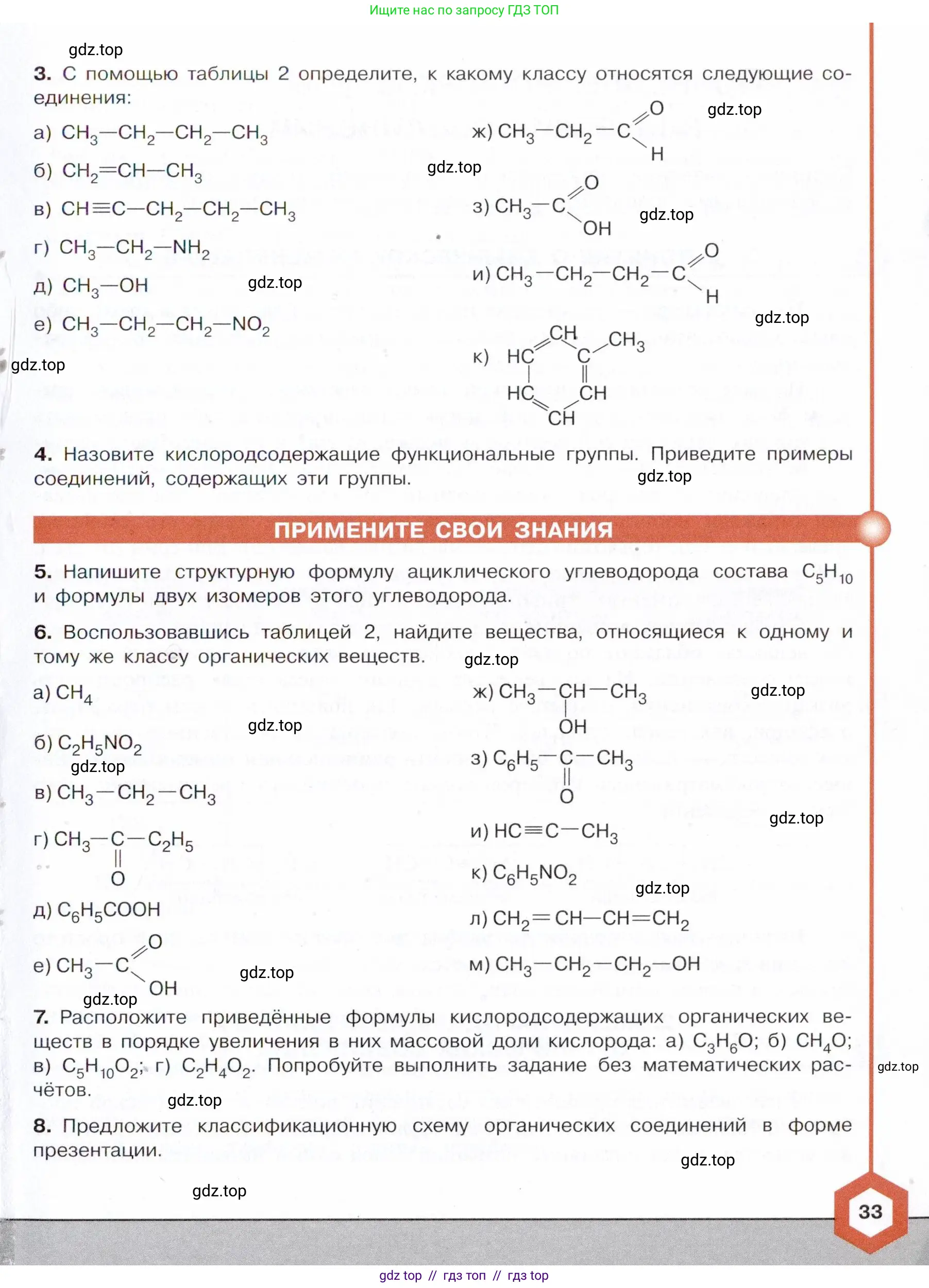 Химия, 10 класс Учебник, авторы: Габриелян Олег Саргисович, Остроумов Игорь Геннадьевич, Сладков Сергей Анатольевич, издательство Просвещение, Москва, 2021, белого цвета, страница 33