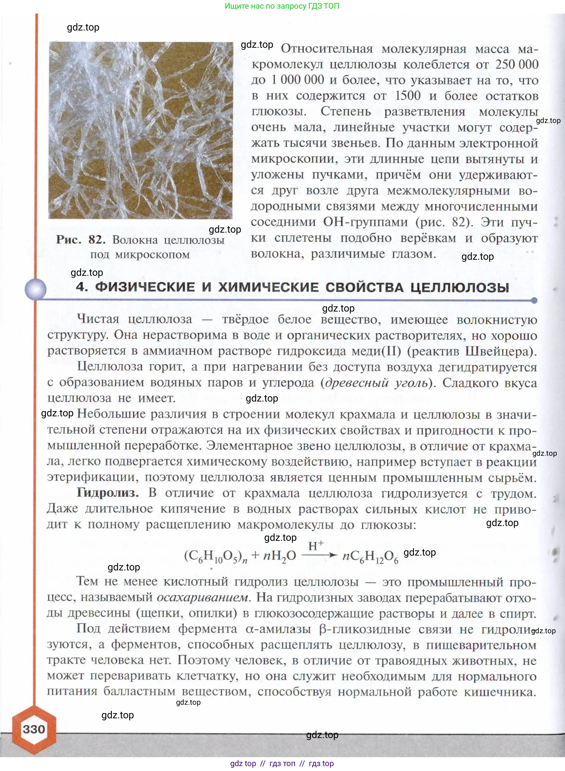 Химия, 10 класс Учебник, авторы: Габриелян Олег Саргисович, Остроумов Игорь Геннадьевич, Сладков Сергей Анатольевич, издательство Просвещение, Москва, 2021, белого цвета, страница 330