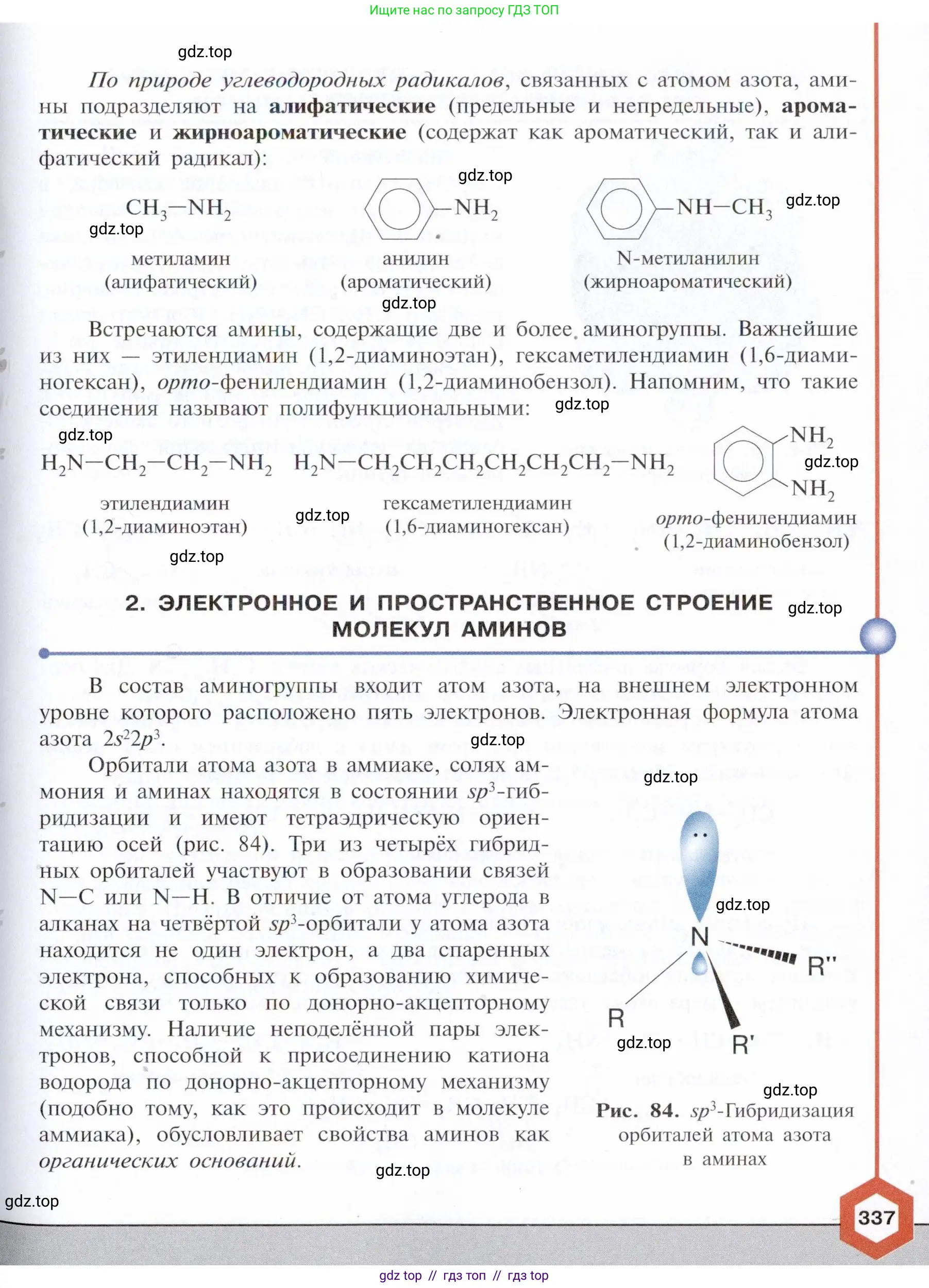 Химия, 10 класс Учебник, авторы: Габриелян Олег Саргисович, Остроумов Игорь Геннадьевич, Сладков Сергей Анатольевич, издательство Просвещение, Москва, 2021, белого цвета, страница 337