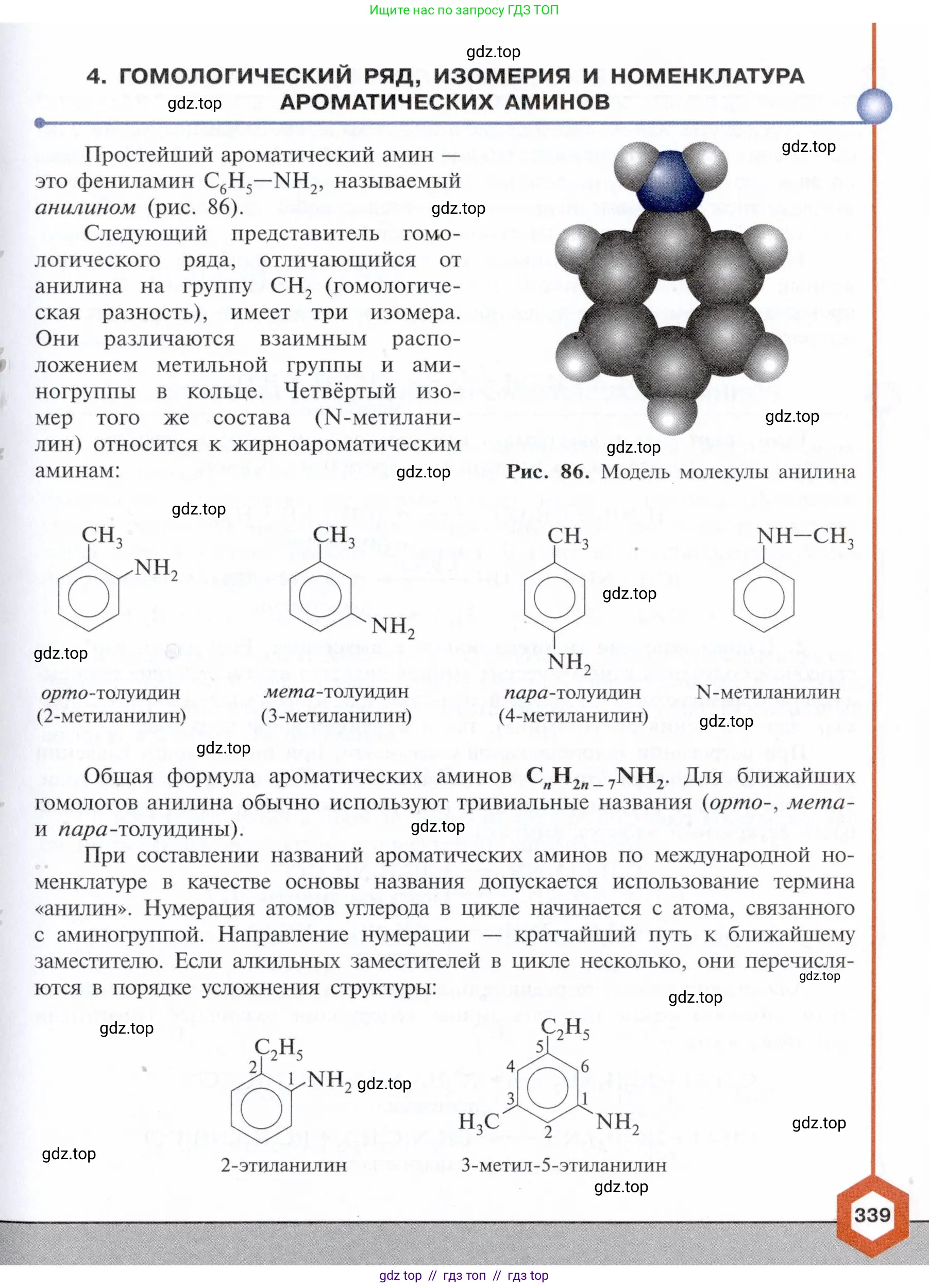 Химия, 10 класс Учебник, авторы: Габриелян Олег Саргисович, Остроумов Игорь Геннадьевич, Сладков Сергей Анатольевич, издательство Просвещение, Москва, 2021, белого цвета, страница 339