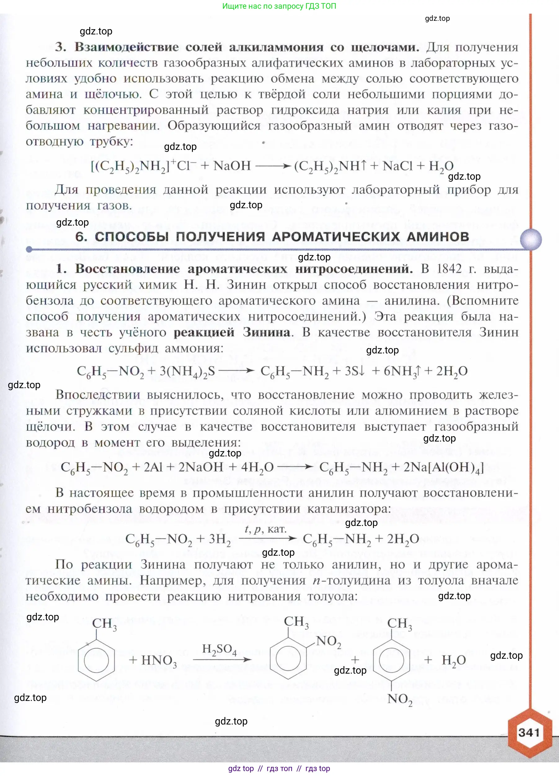 Химия, 10 класс Учебник, авторы: Габриелян Олег Саргисович, Остроумов Игорь Геннадьевич, Сладков Сергей Анатольевич, издательство Просвещение, Москва, 2021, белого цвета, страница 341