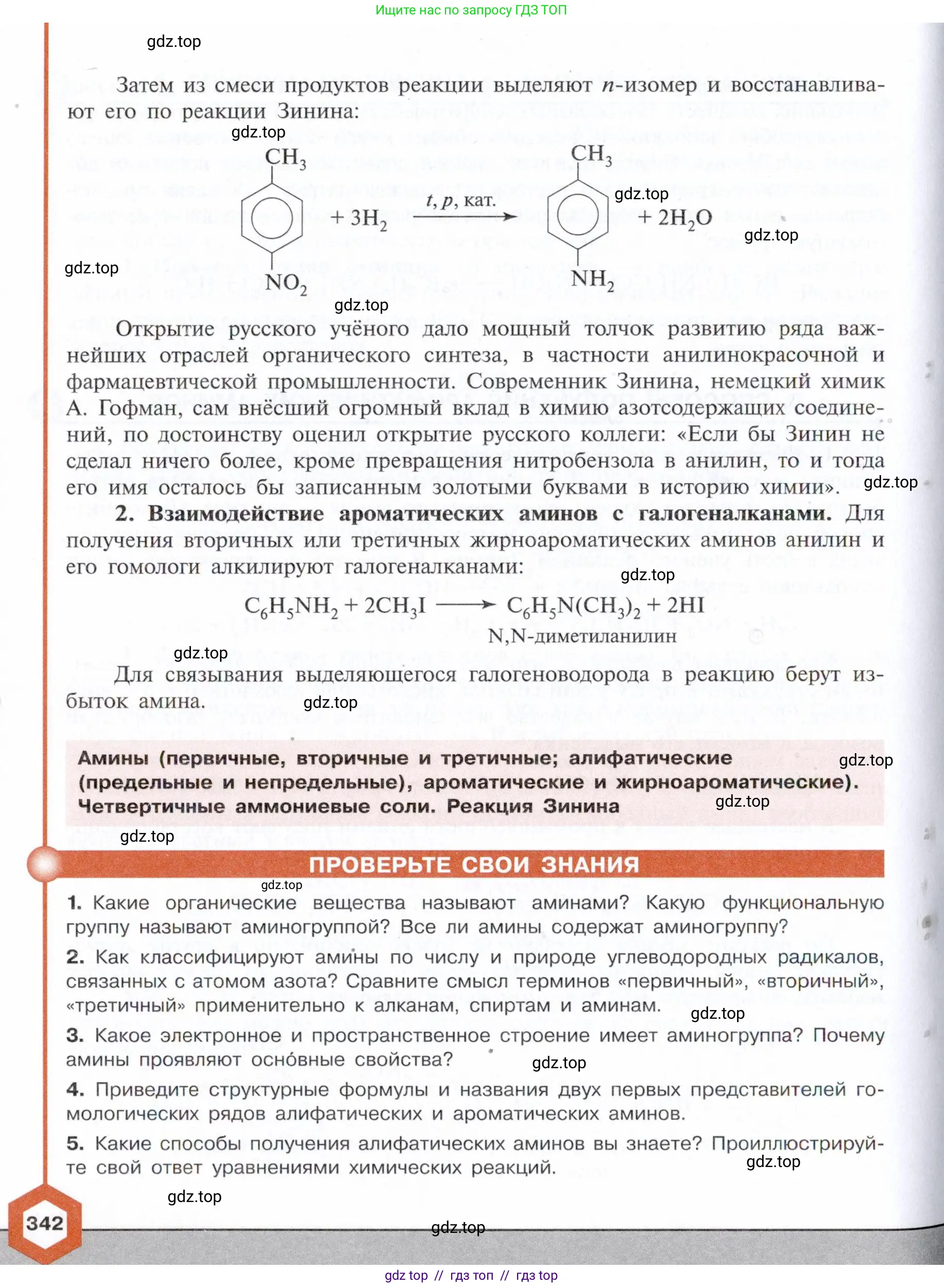 Химия, 10 класс Учебник, авторы: Габриелян Олег Саргисович, Остроумов Игорь Геннадьевич, Сладков Сергей Анатольевич, издательство Просвещение, Москва, 2021, белого цвета, страница 342