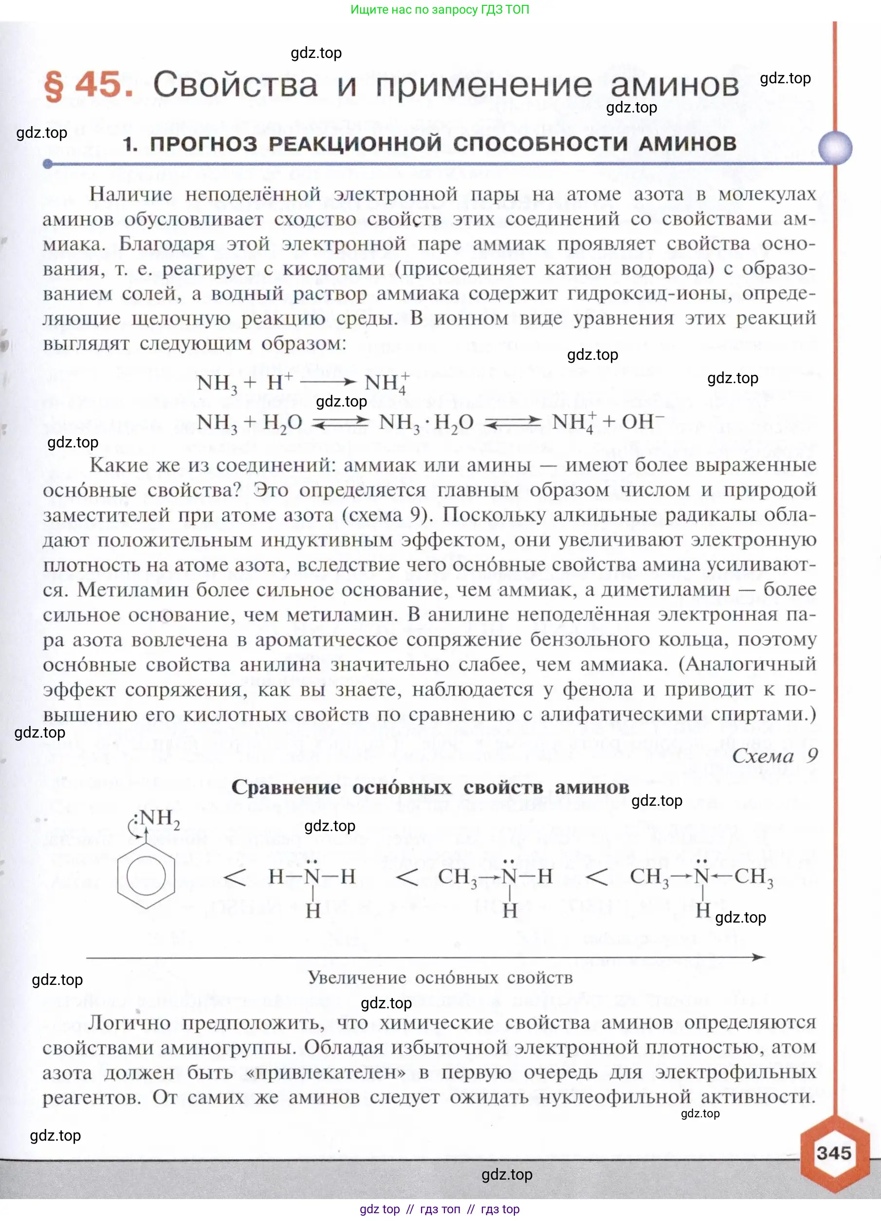 Химия, 10 класс Учебник, авторы: Габриелян Олег Саргисович, Остроумов Игорь Геннадьевич, Сладков Сергей Анатольевич, издательство Просвещение, Москва, 2021, белого цвета, страница 345