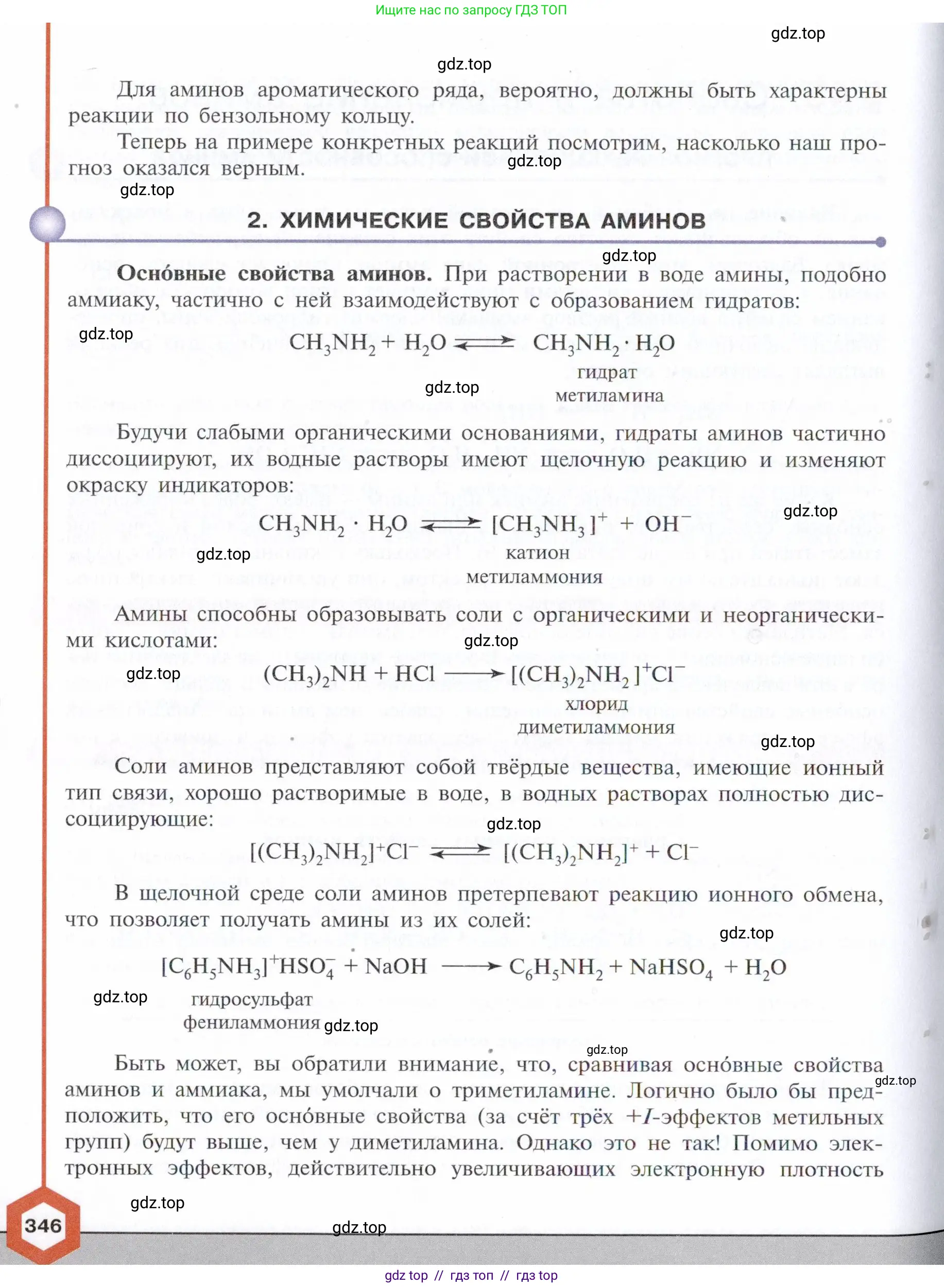 Химия, 10 класс Учебник, авторы: Габриелян Олег Саргисович, Остроумов Игорь Геннадьевич, Сладков Сергей Анатольевич, издательство Просвещение, Москва, 2021, белого цвета, страница 346