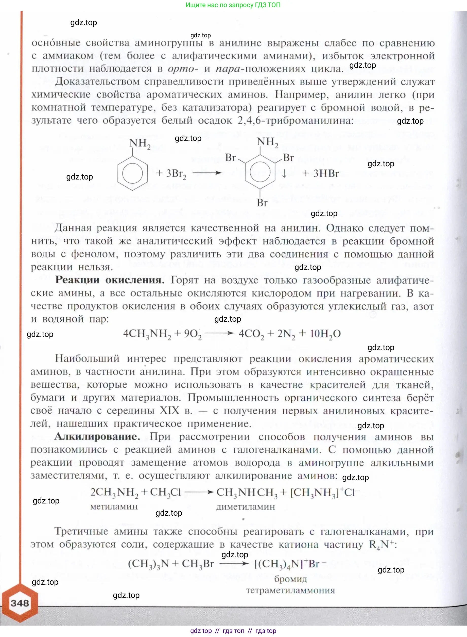 Химия, 10 класс Учебник, авторы: Габриелян Олег Саргисович, Остроумов Игорь Геннадьевич, Сладков Сергей Анатольевич, издательство Просвещение, Москва, 2021, белого цвета, страница 348