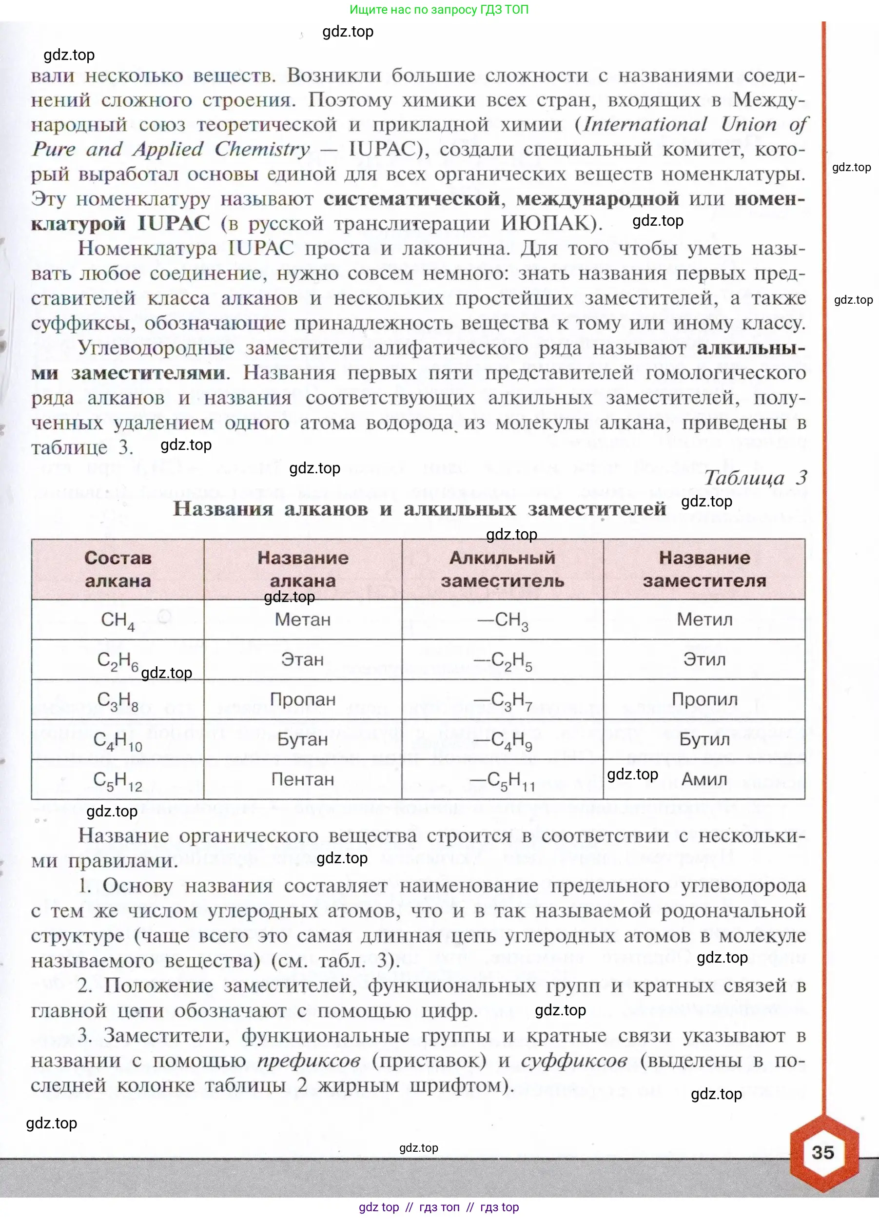 Химия, 10 класс Учебник, авторы: Габриелян Олег Саргисович, Остроумов Игорь Геннадьевич, Сладков Сергей Анатольевич, издательство Просвещение, Москва, 2021, белого цвета, страница 35