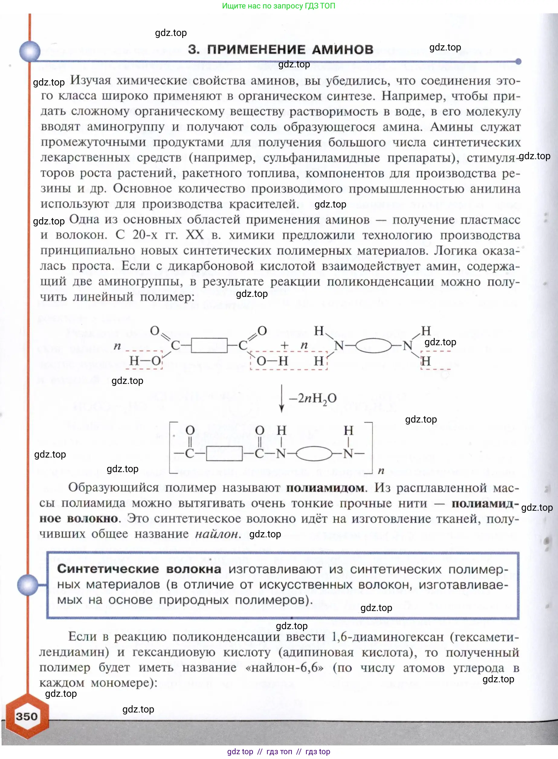Химия, 10 класс Учебник, авторы: Габриелян Олег Саргисович, Остроумов Игорь Геннадьевич, Сладков Сергей Анатольевич, издательство Просвещение, Москва, 2021, белого цвета, страница 350
