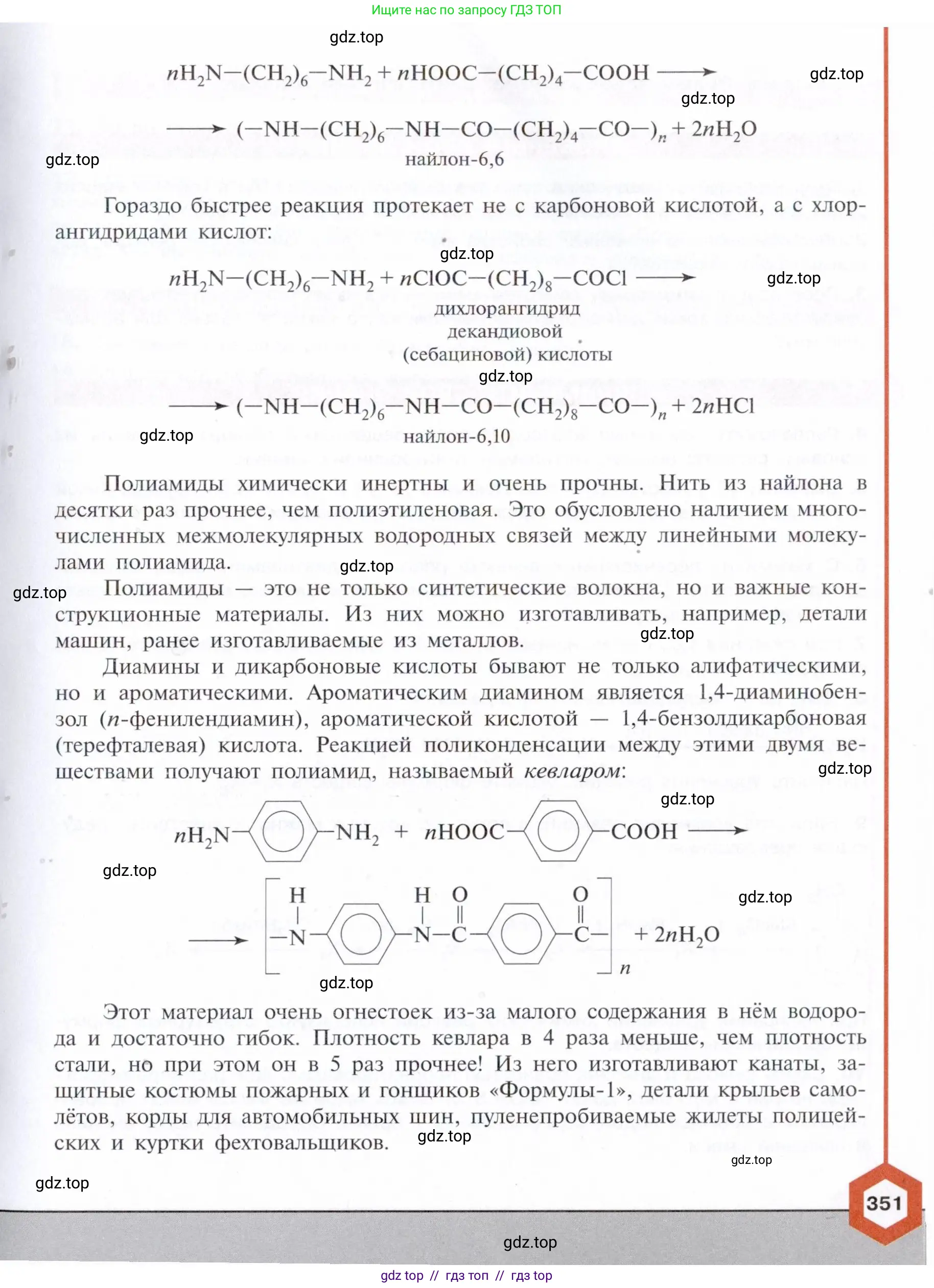 Химия, 10 класс Учебник, авторы: Габриелян Олег Саргисович, Остроумов Игорь Геннадьевич, Сладков Сергей Анатольевич, издательство Просвещение, Москва, 2021, белого цвета, страница 351