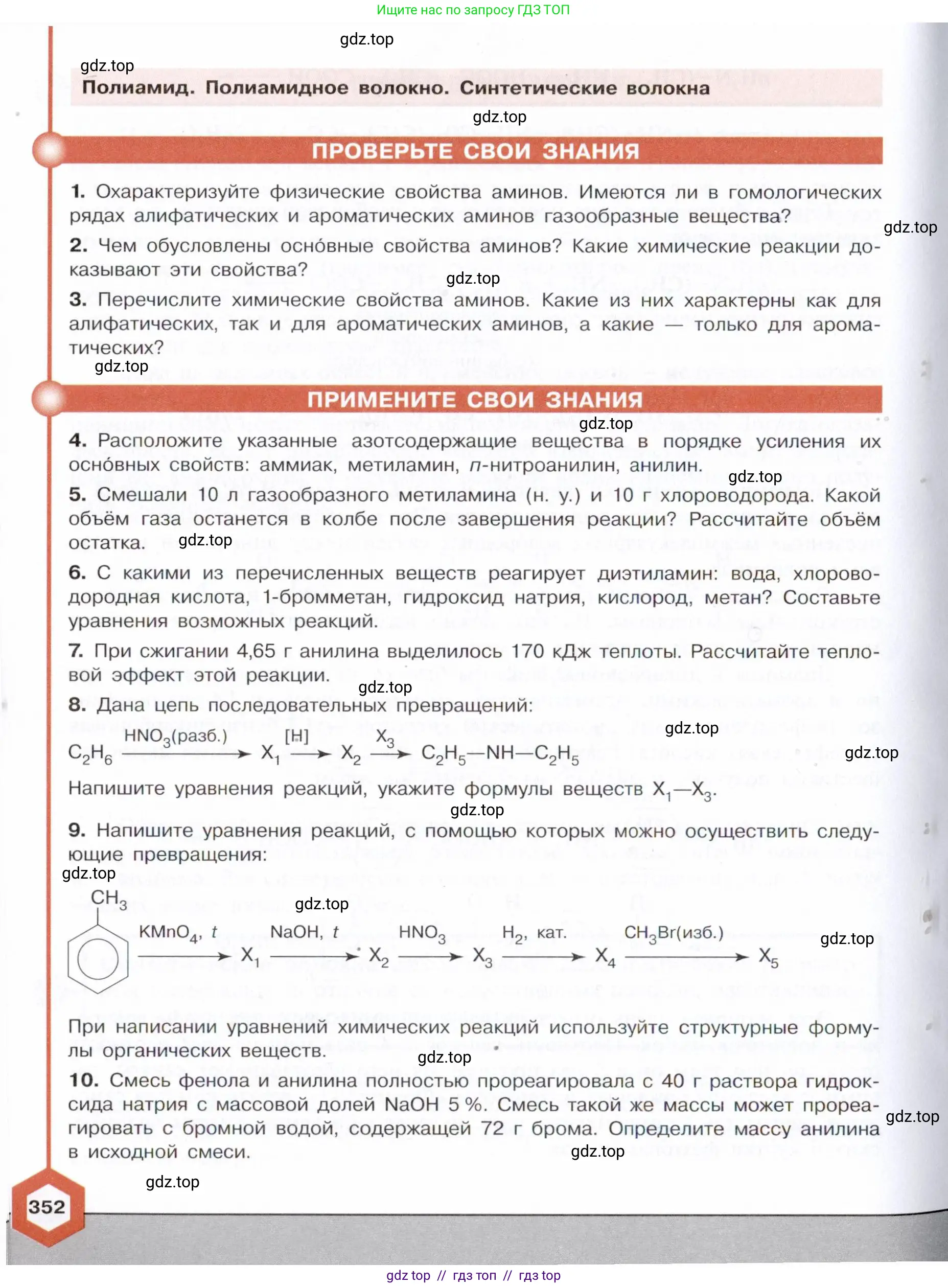 Химия, 10 класс Учебник, авторы: Габриелян Олег Саргисович, Остроумов Игорь Геннадьевич, Сладков Сергей Анатольевич, издательство Просвещение, Москва, 2021, белого цвета, страница 352