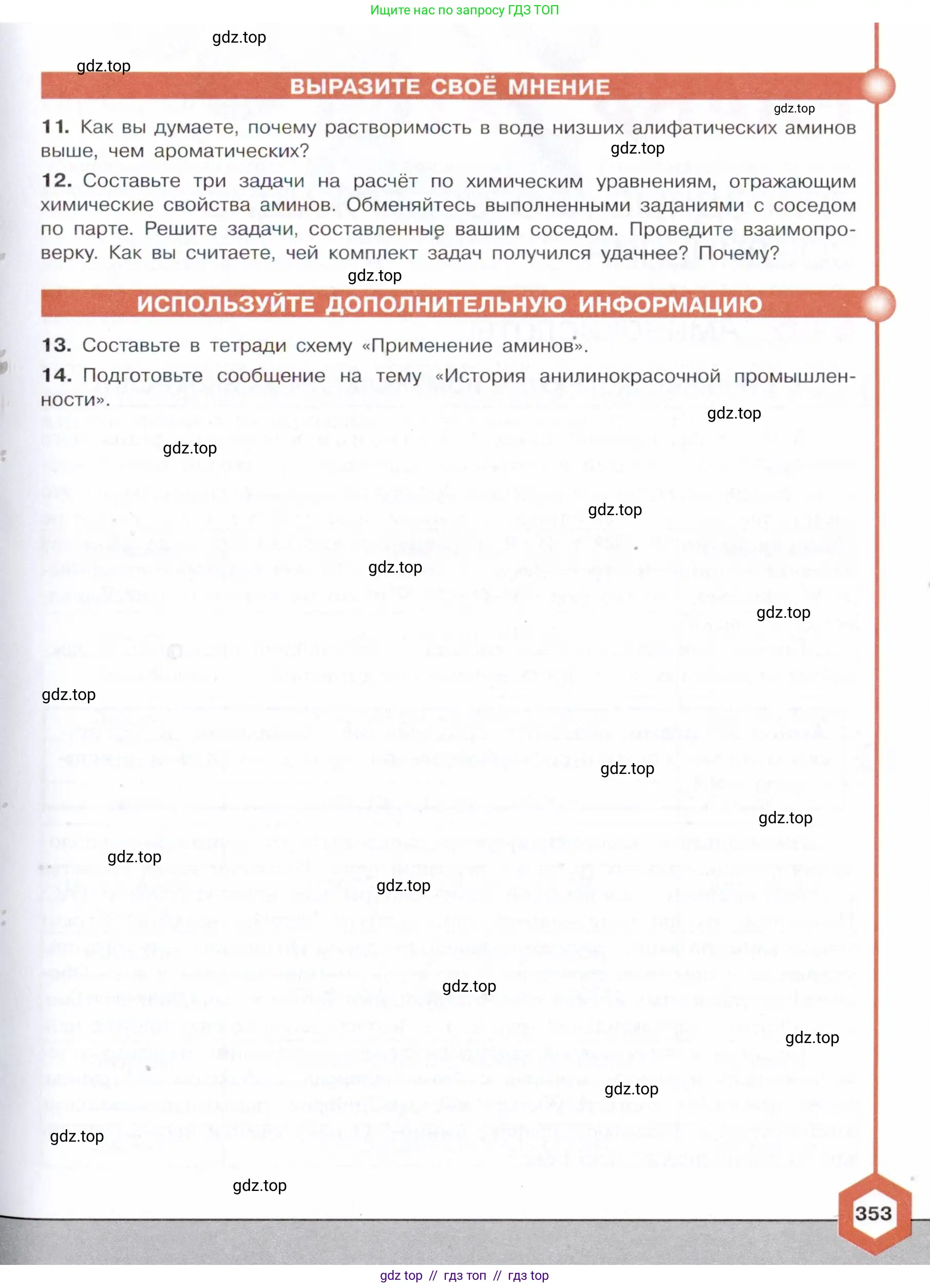 Химия, 10 класс Учебник, авторы: Габриелян Олег Саргисович, Остроумов Игорь Геннадьевич, Сладков Сергей Анатольевич, издательство Просвещение, Москва, 2021, белого цвета, страница 353