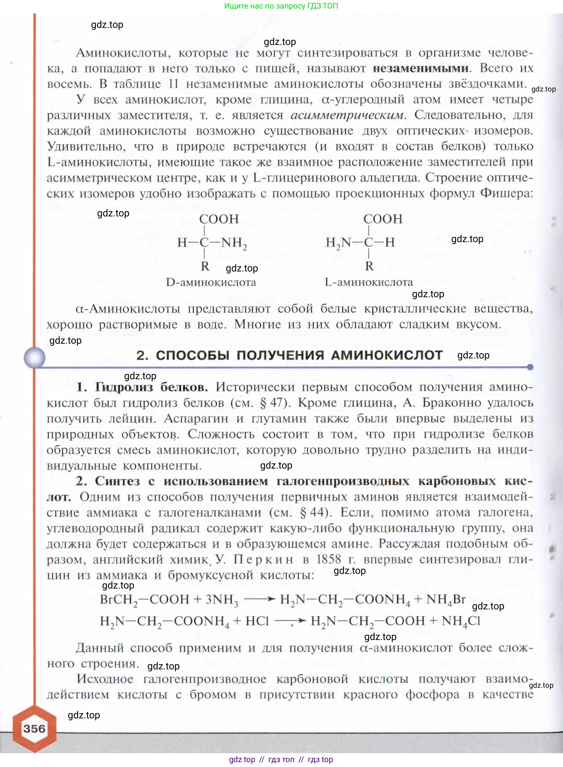 Химия, 10 класс Учебник, авторы: Габриелян Олег Саргисович, Остроумов Игорь Геннадьевич, Сладков Сергей Анатольевич, издательство Просвещение, Москва, 2021, белого цвета, страница 356