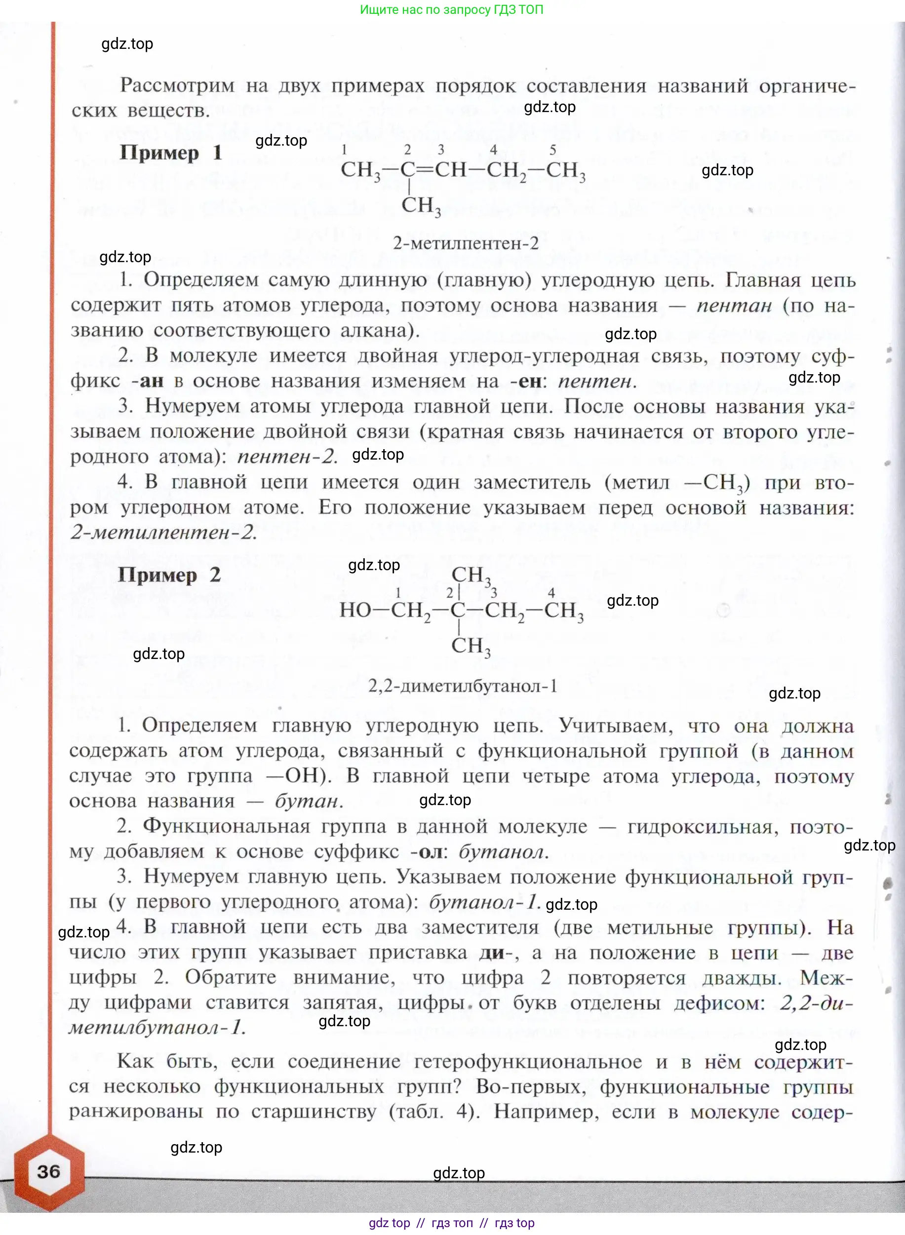 Химия, 10 класс Учебник, авторы: Габриелян Олег Саргисович, Остроумов Игорь Геннадьевич, Сладков Сергей Анатольевич, издательство Просвещение, Москва, 2021, белого цвета, страница 36