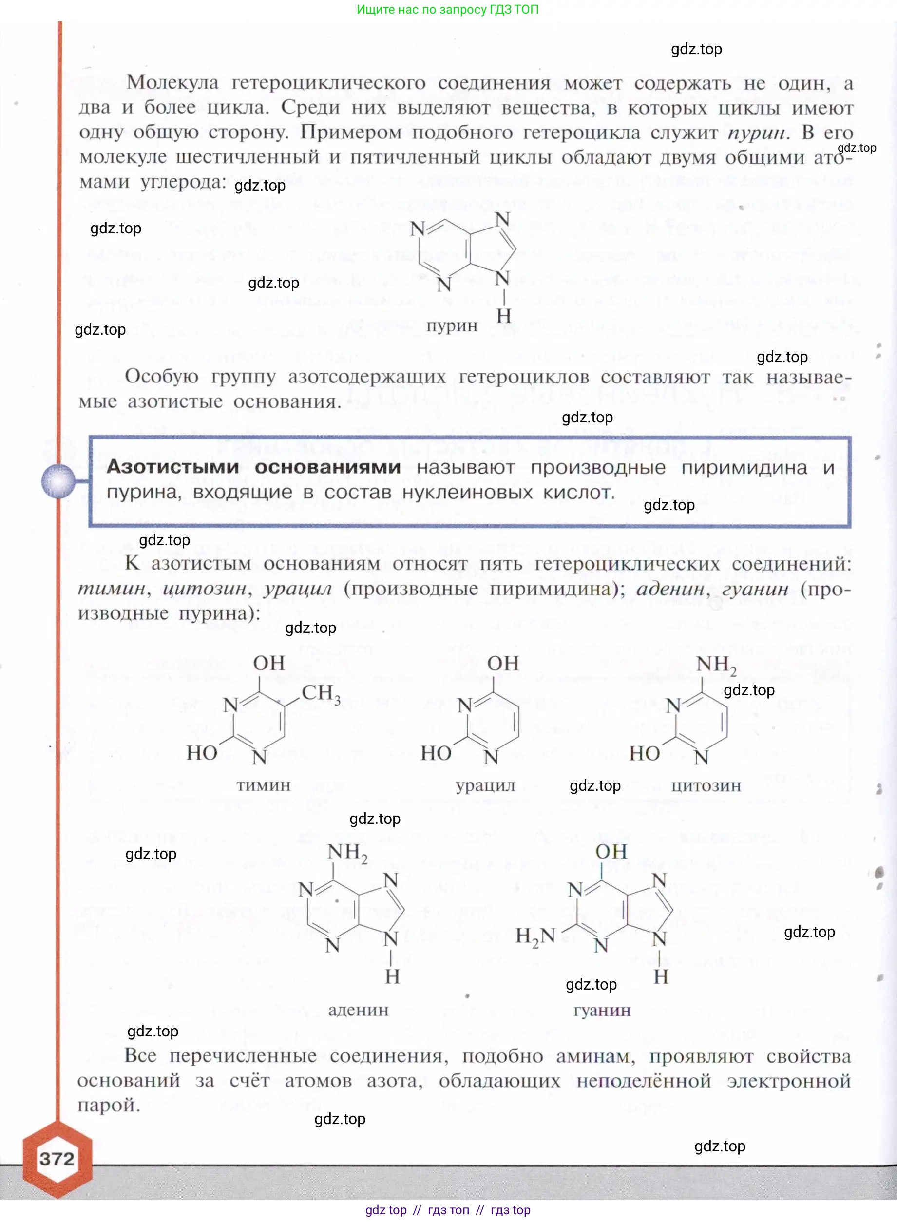 Химия, 10 класс Учебник, авторы: Габриелян Олег Саргисович, Остроумов Игорь Геннадьевич, Сладков Сергей Анатольевич, издательство Просвещение, Москва, 2021, белого цвета, страница 372