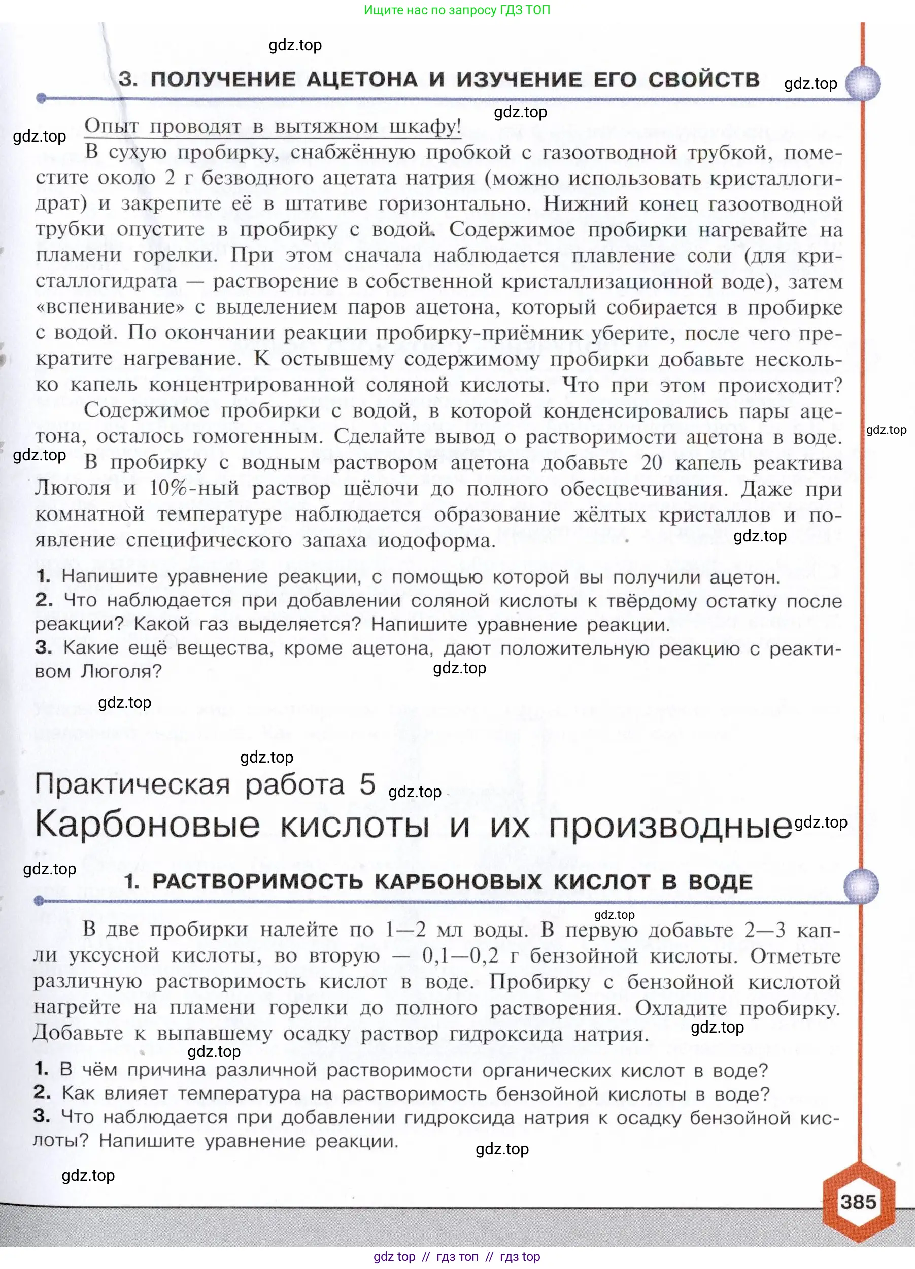 Химия, 10 класс Учебник, авторы: Габриелян Олег Саргисович, Остроумов Игорь Геннадьевич, Сладков Сергей Анатольевич, издательство Просвещение, Москва, 2021, белого цвета, страница 385