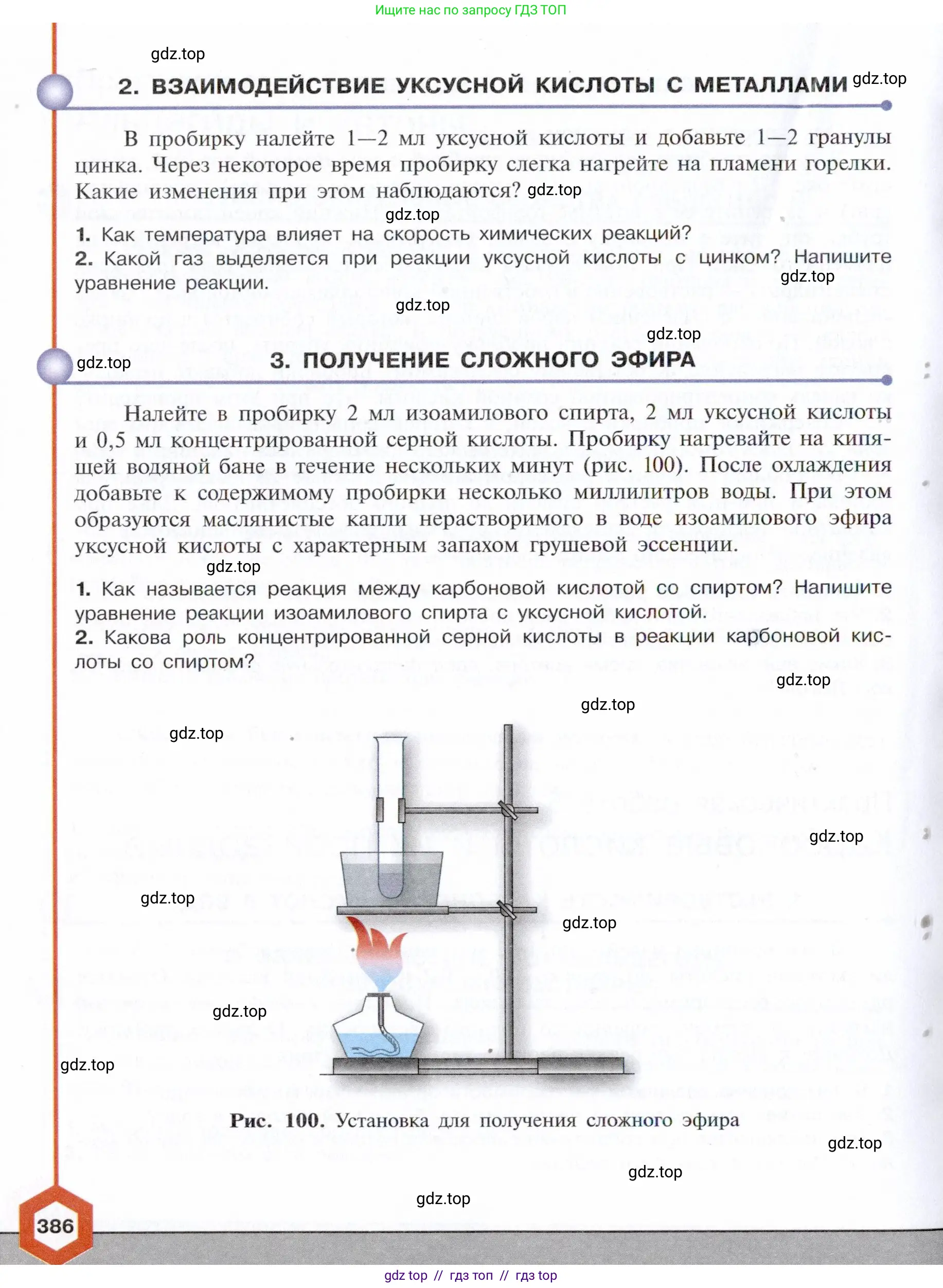 Химия, 10 класс Учебник, авторы: Габриелян Олег Саргисович, Остроумов Игорь Геннадьевич, Сладков Сергей Анатольевич, издательство Просвещение, Москва, 2021, белого цвета, страница 386