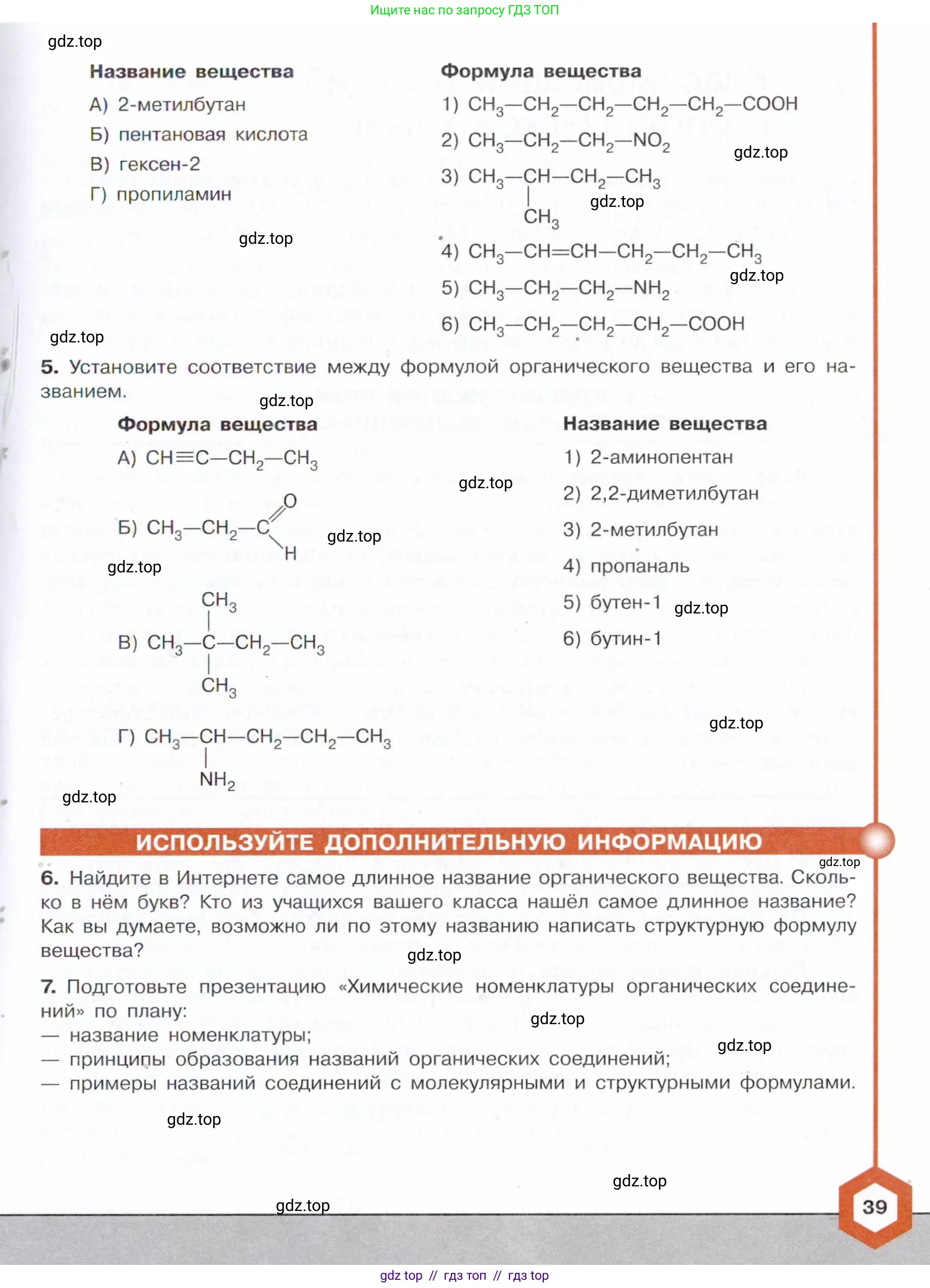 Химия, 10 класс Учебник, авторы: Габриелян Олег Саргисович, Остроумов Игорь Геннадьевич, Сладков Сергей Анатольевич, издательство Просвещение, Москва, 2021, белого цвета, страница 39
