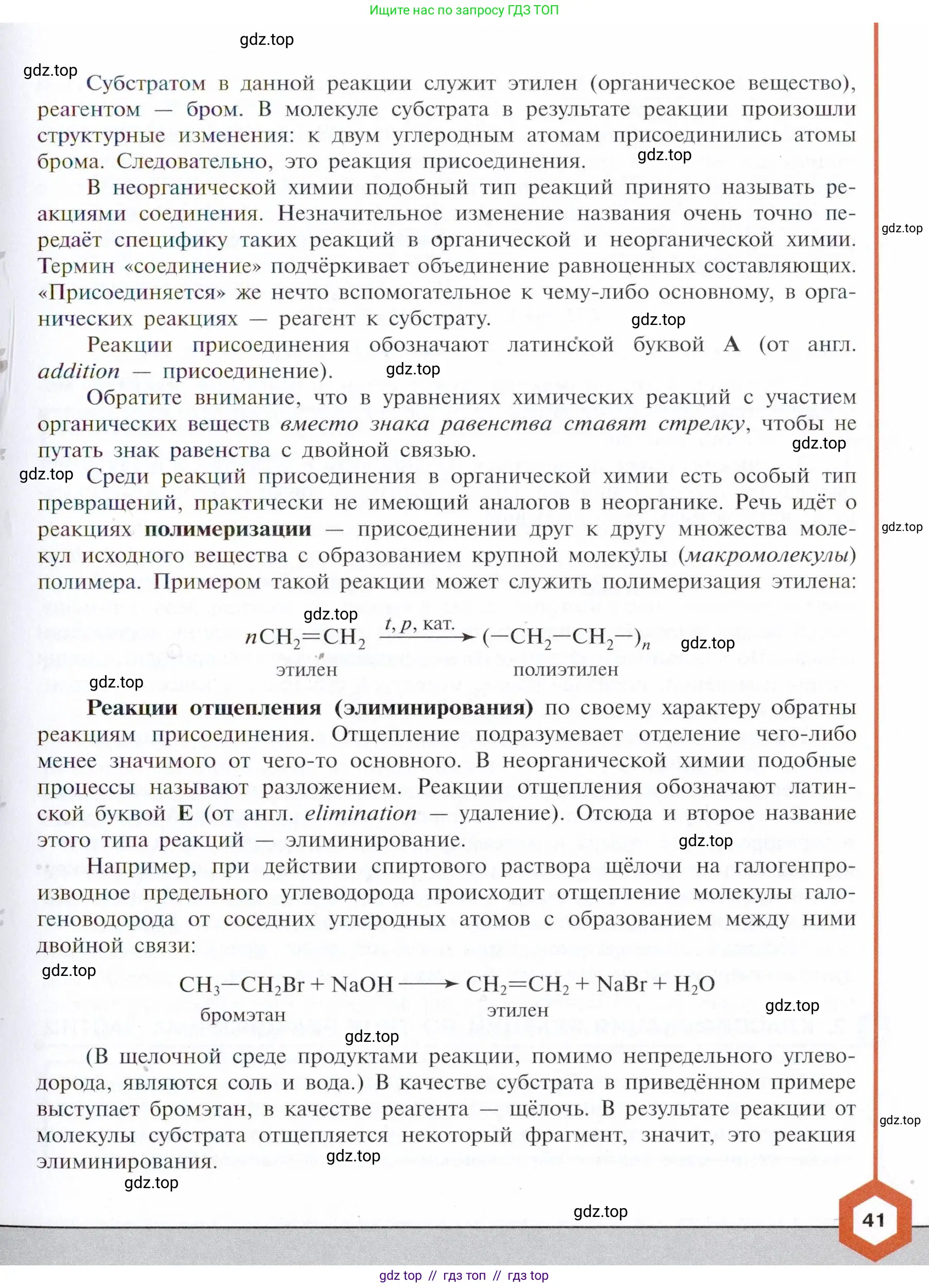 Химия, 10 класс Учебник, авторы: Габриелян Олег Саргисович, Остроумов Игорь Геннадьевич, Сладков Сергей Анатольевич, издательство Просвещение, Москва, 2021, белого цвета, страница 41
