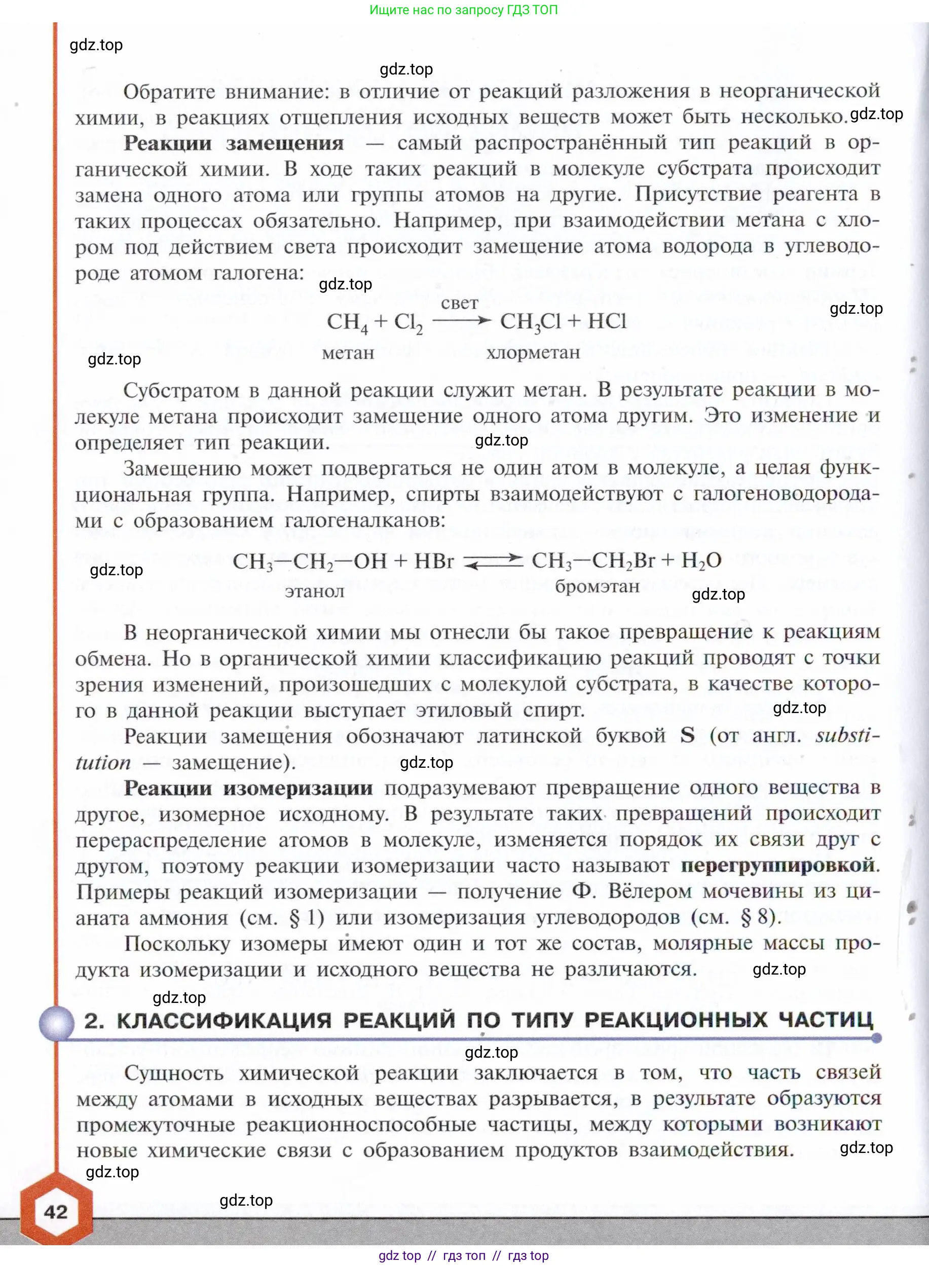 Химия, 10 класс Учебник, авторы: Габриелян Олег Саргисович, Остроумов Игорь Геннадьевич, Сладков Сергей Анатольевич, издательство Просвещение, Москва, 2021, белого цвета, страница 42