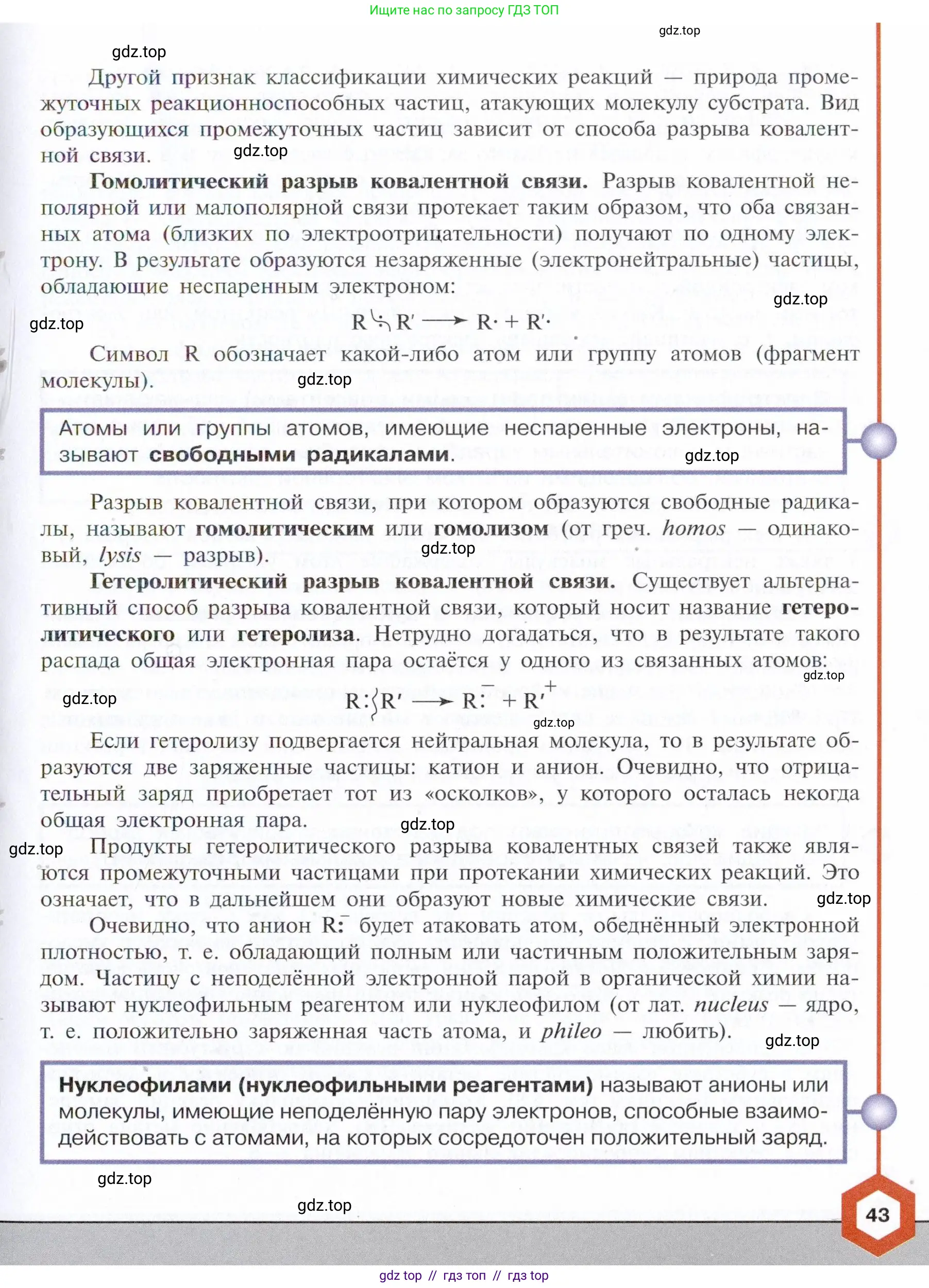 Химия, 10 класс Учебник, авторы: Габриелян Олег Саргисович, Остроумов Игорь Геннадьевич, Сладков Сергей Анатольевич, издательство Просвещение, Москва, 2021, белого цвета, страница 43