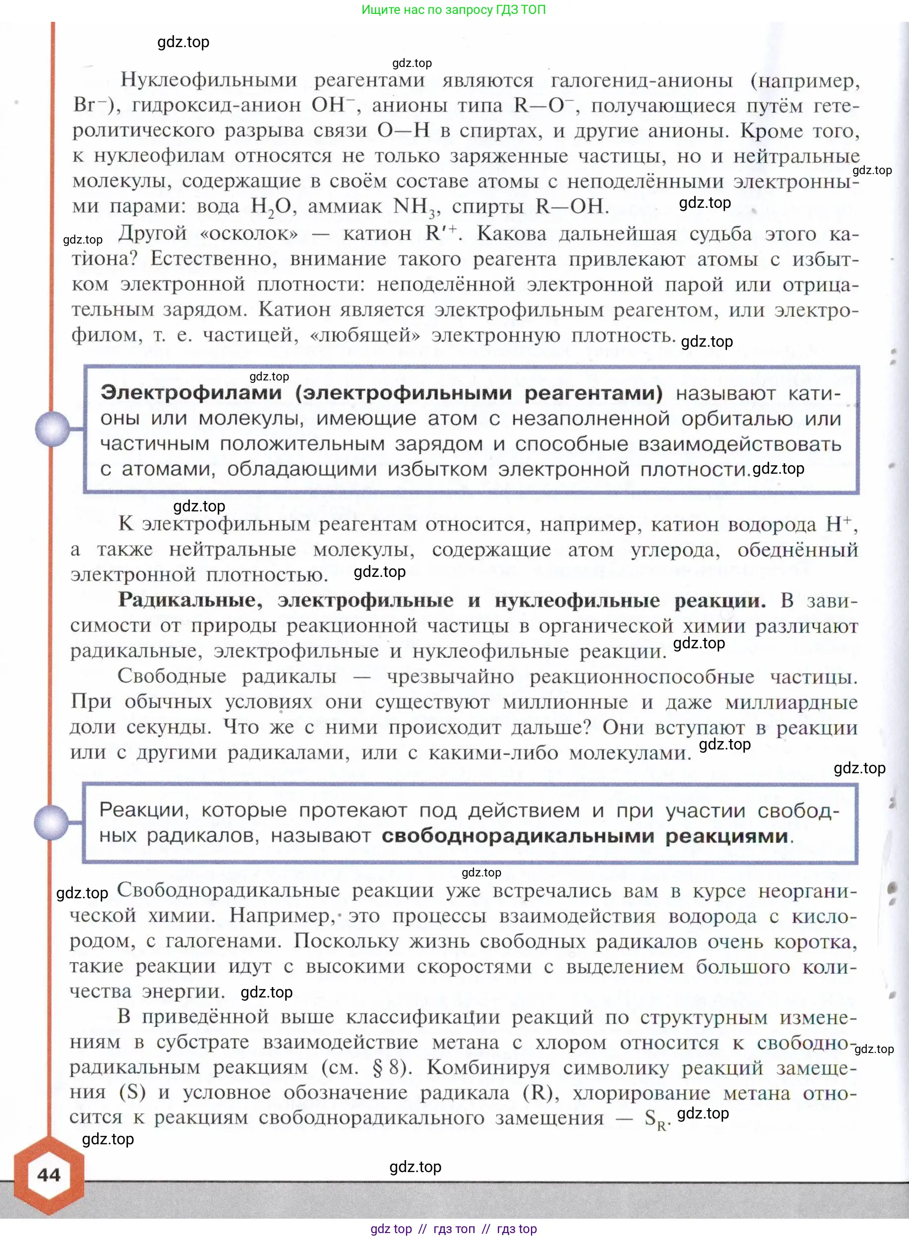 Химия, 10 класс Учебник, авторы: Габриелян Олег Саргисович, Остроумов Игорь Геннадьевич, Сладков Сергей Анатольевич, издательство Просвещение, Москва, 2021, белого цвета, страница 44