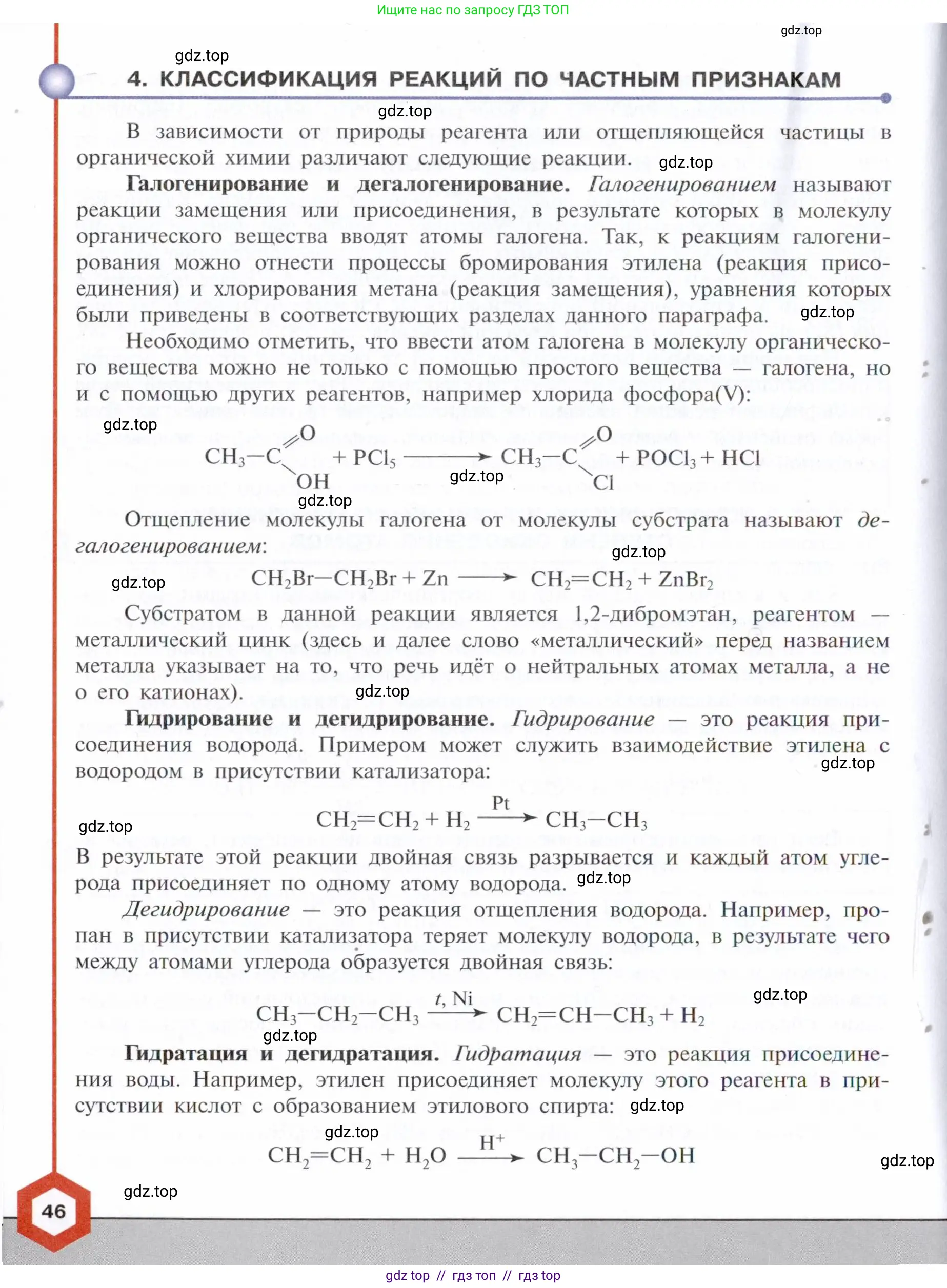 Химия, 10 класс Учебник, авторы: Габриелян Олег Саргисович, Остроумов Игорь Геннадьевич, Сладков Сергей Анатольевич, издательство Просвещение, Москва, 2021, белого цвета, страница 46