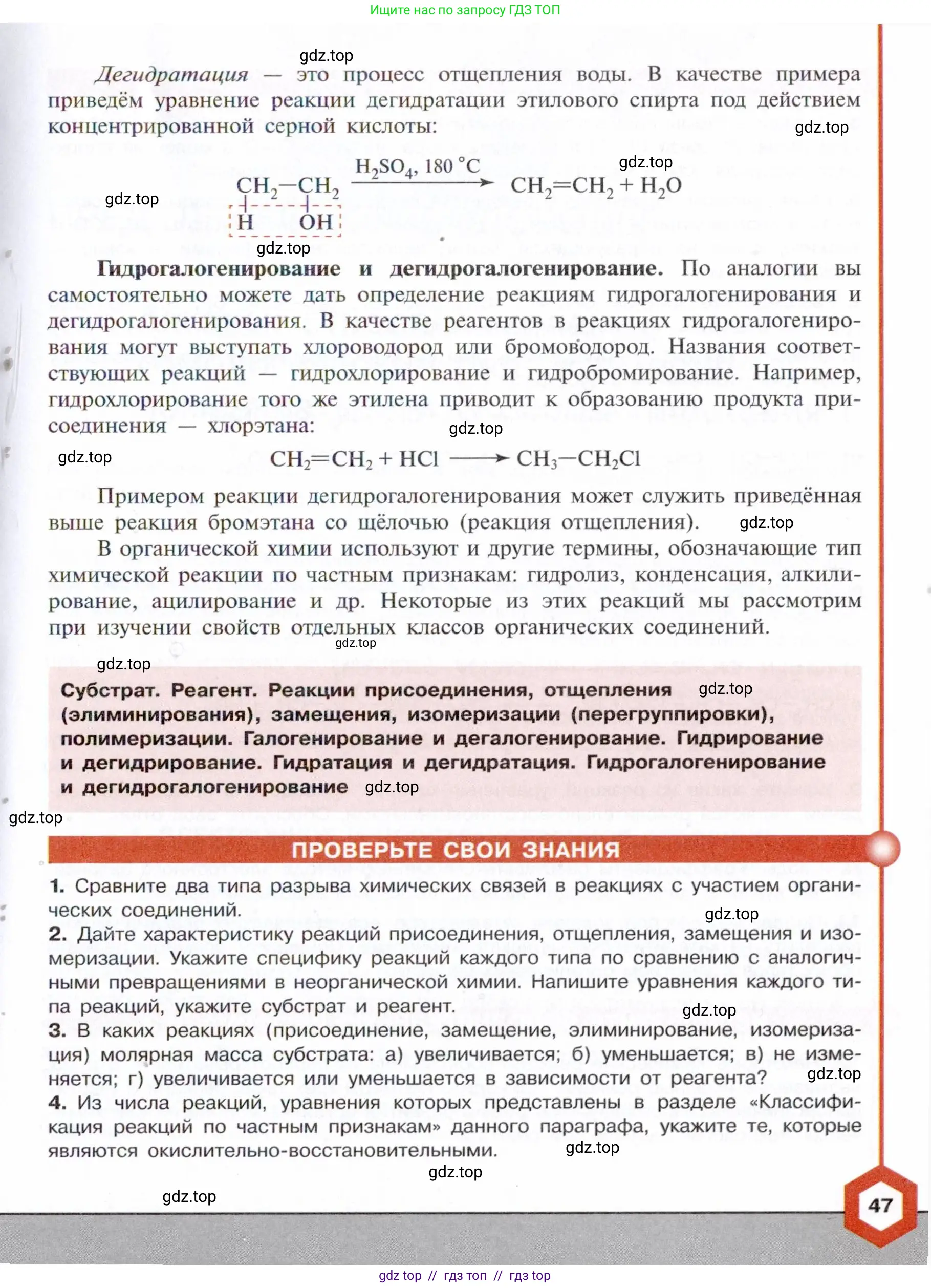 Химия, 10 класс Учебник, авторы: Габриелян Олег Саргисович, Остроумов Игорь Геннадьевич, Сладков Сергей Анатольевич, издательство Просвещение, Москва, 2021, белого цвета, страница 47
