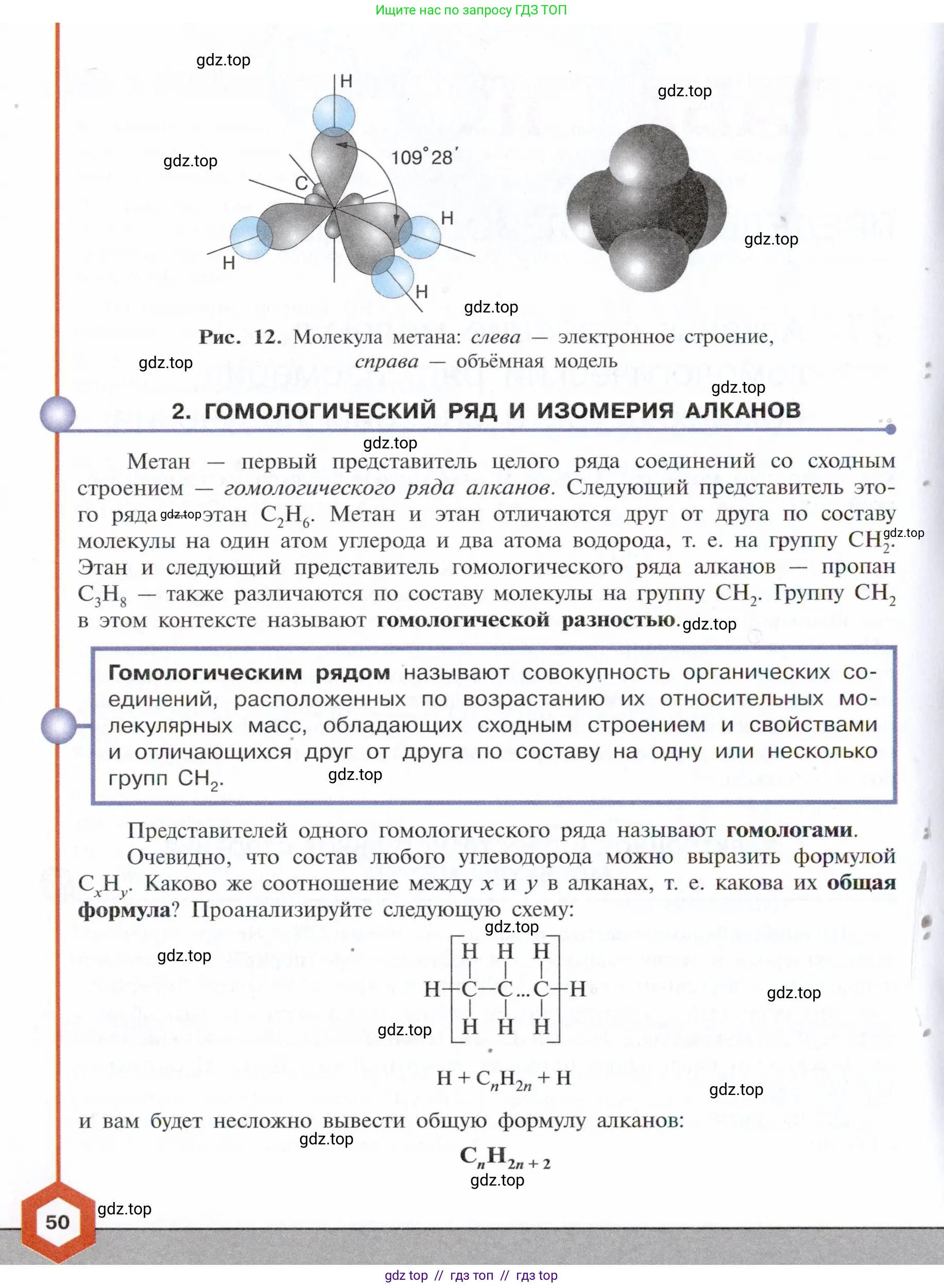 Химия, 10 класс Учебник, авторы: Габриелян Олег Саргисович, Остроумов Игорь Геннадьевич, Сладков Сергей Анатольевич, издательство Просвещение, Москва, 2021, белого цвета, страница 50