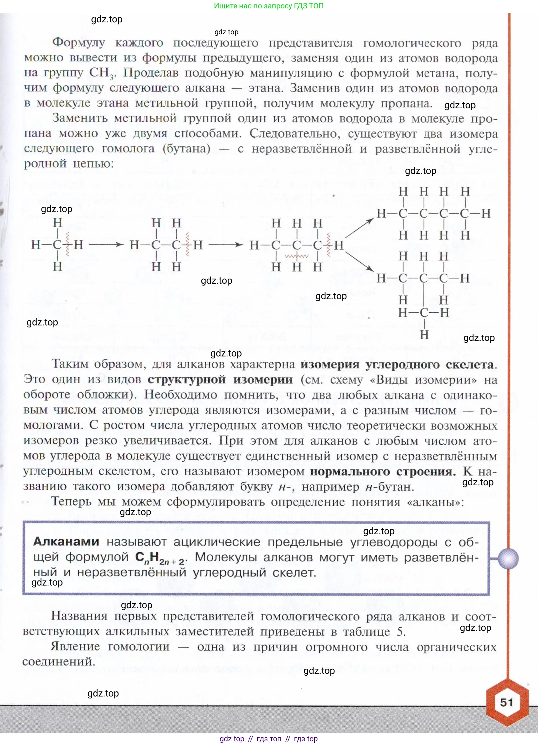 Химия, 10 класс Учебник, авторы: Габриелян Олег Саргисович, Остроумов Игорь Геннадьевич, Сладков Сергей Анатольевич, издательство Просвещение, Москва, 2021, белого цвета, страница 51