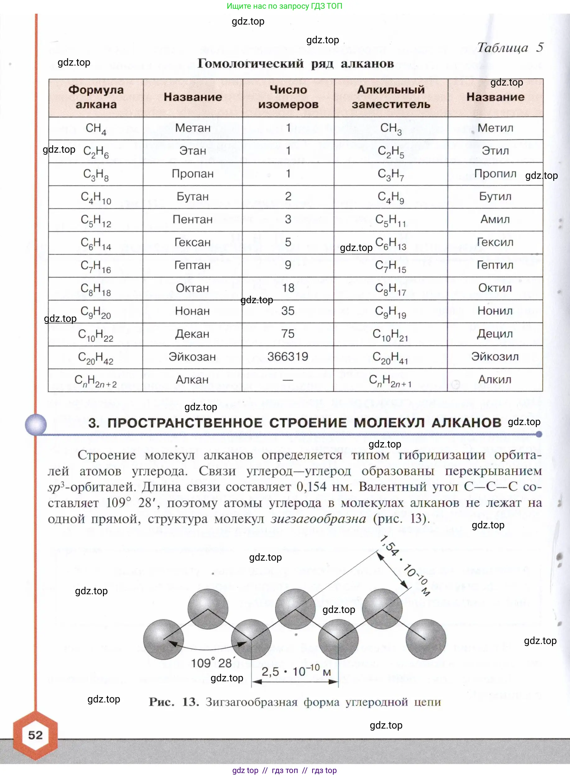 Химия, 10 класс Учебник, авторы: Габриелян Олег Саргисович, Остроумов Игорь Геннадьевич, Сладков Сергей Анатольевич, издательство Просвещение, Москва, 2021, белого цвета, страница 52