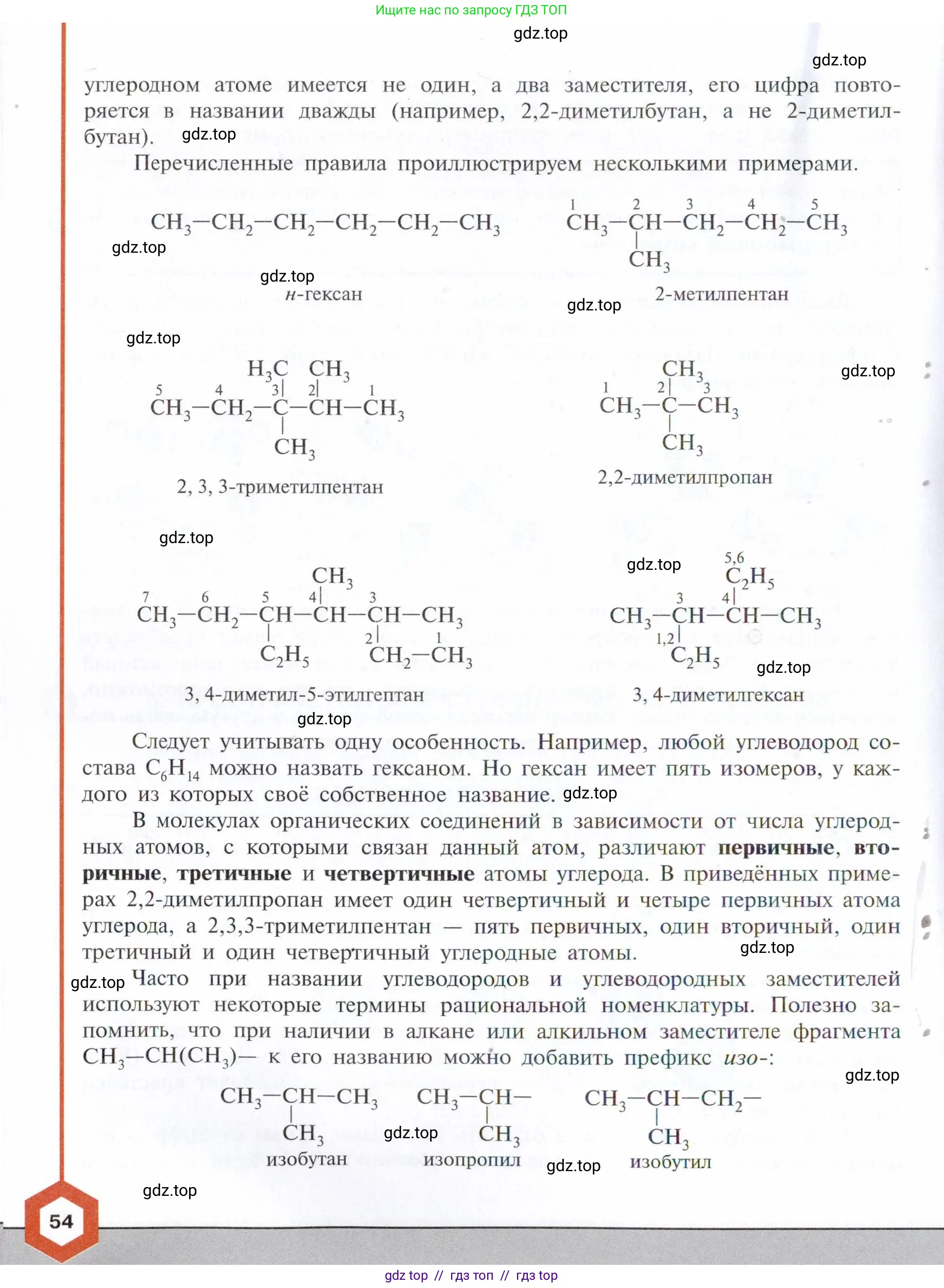 Химия, 10 класс Учебник, авторы: Габриелян Олег Саргисович, Остроумов Игорь Геннадьевич, Сладков Сергей Анатольевич, издательство Просвещение, Москва, 2021, белого цвета, страница 54