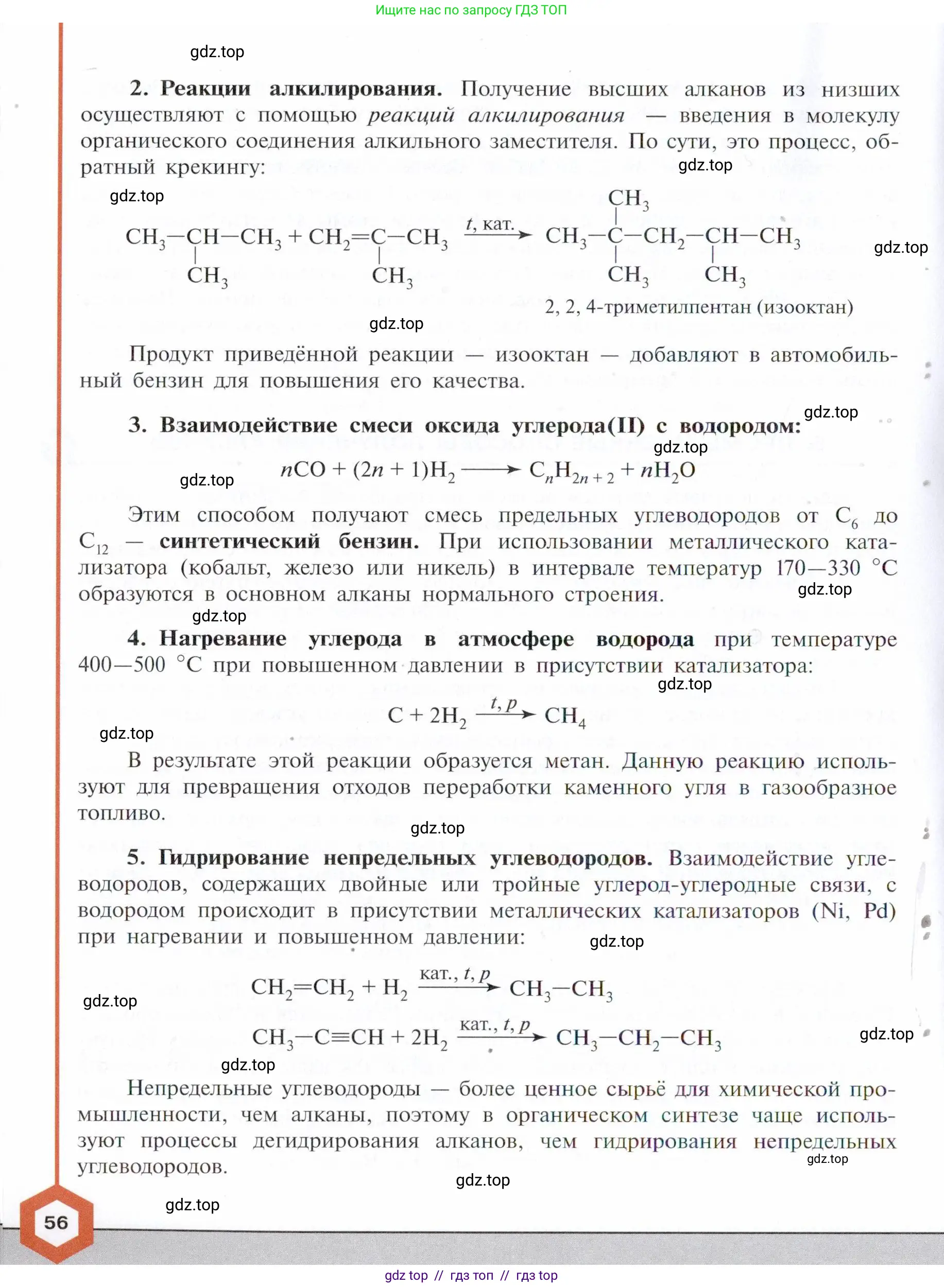 Химия, 10 класс Учебник, авторы: Габриелян Олег Саргисович, Остроумов Игорь Геннадьевич, Сладков Сергей Анатольевич, издательство Просвещение, Москва, 2021, белого цвета, страница 56