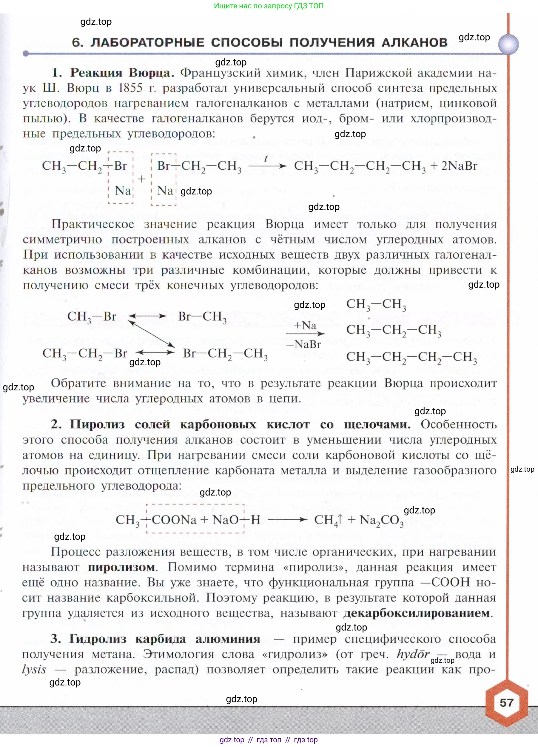 Химия, 10 класс Учебник, авторы: Габриелян Олег Саргисович, Остроумов Игорь Геннадьевич, Сладков Сергей Анатольевич, издательство Просвещение, Москва, 2021, белого цвета, страница 57