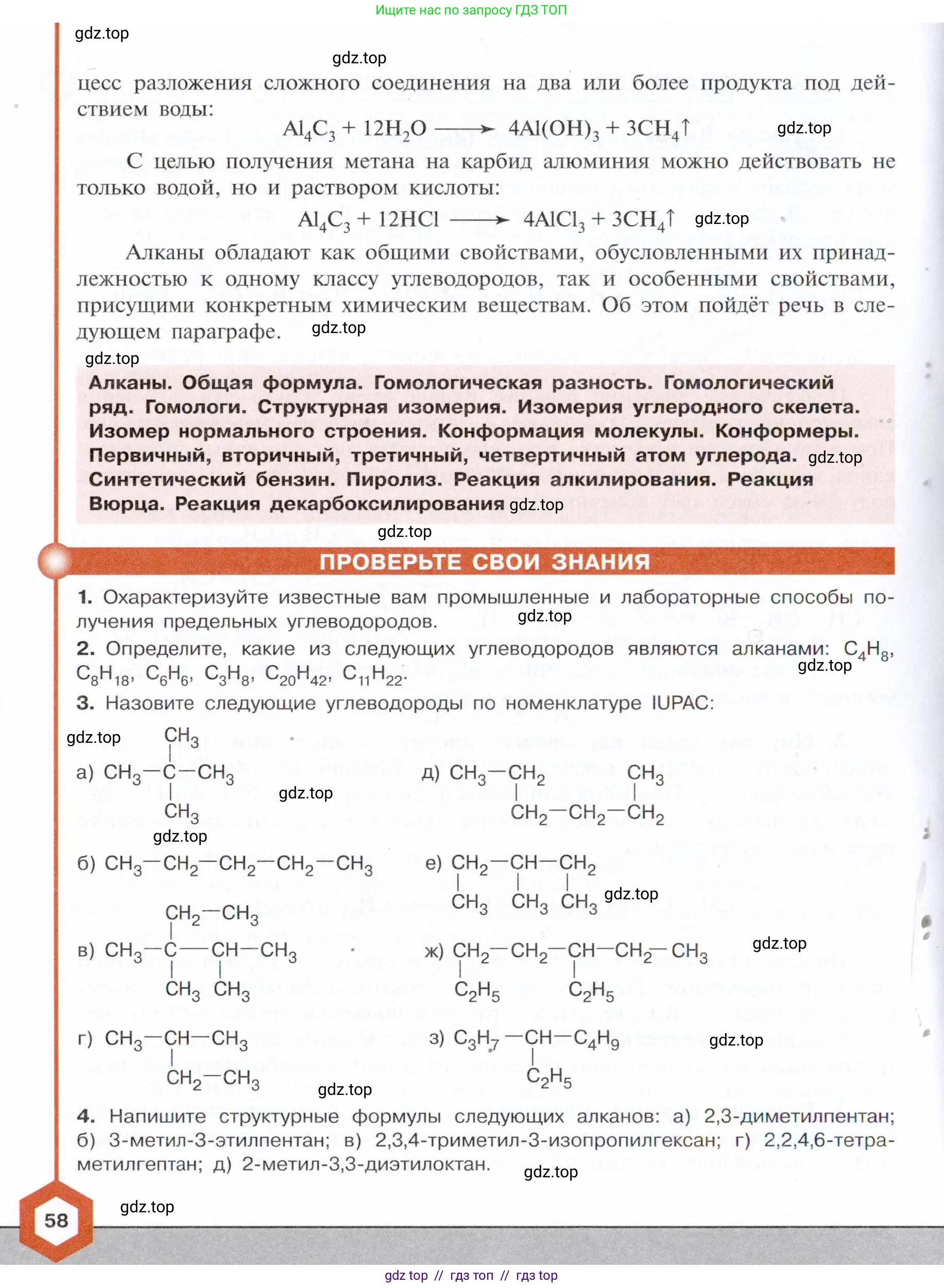 Химия, 10 класс Учебник, авторы: Габриелян Олег Саргисович, Остроумов Игорь Геннадьевич, Сладков Сергей Анатольевич, издательство Просвещение, Москва, 2021, белого цвета, страница 58
