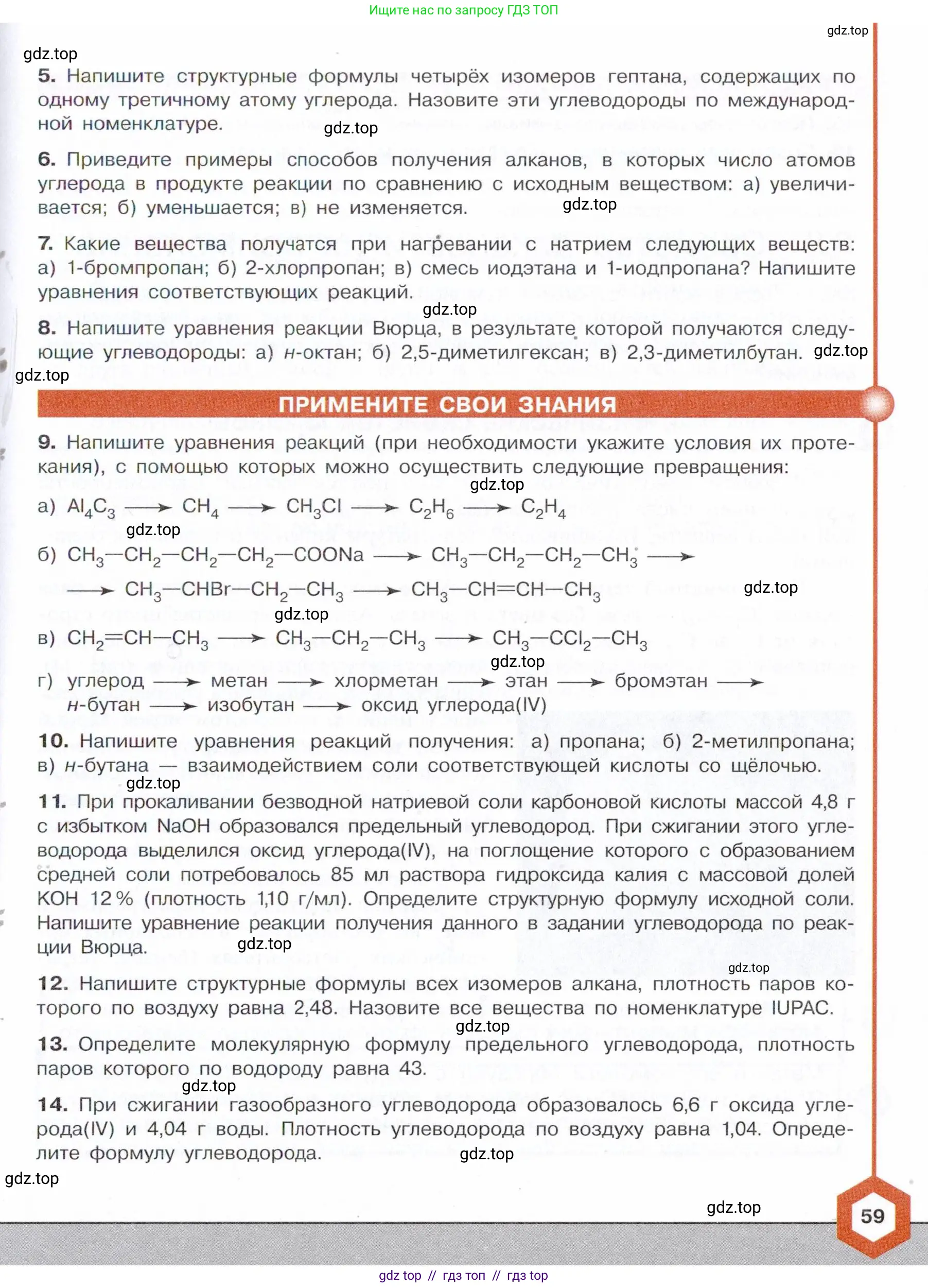 Химия, 10 класс Учебник, авторы: Габриелян Олег Саргисович, Остроумов Игорь Геннадьевич, Сладков Сергей Анатольевич, издательство Просвещение, Москва, 2021, белого цвета, страница 59