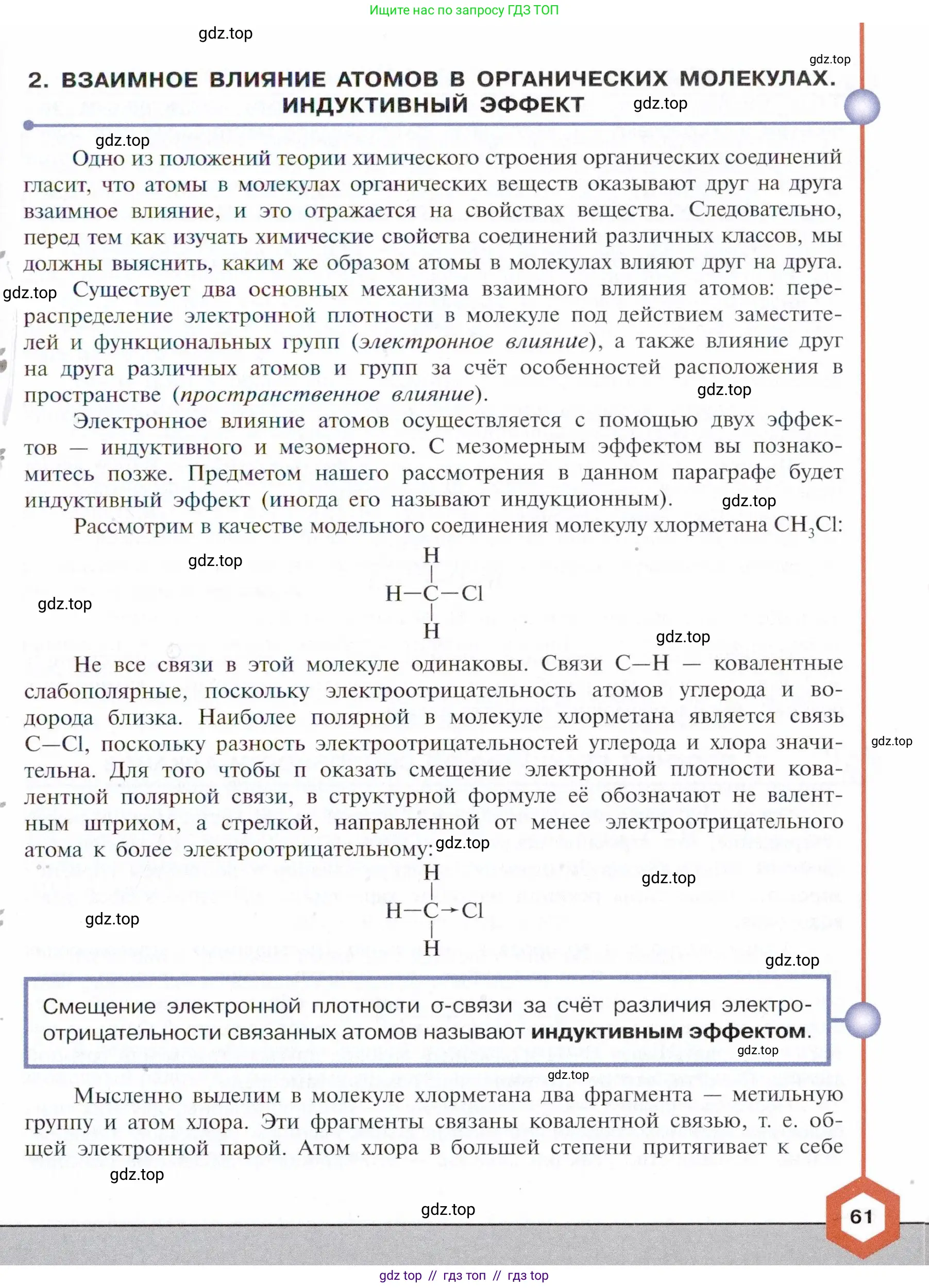 Химия, 10 класс Учебник, авторы: Габриелян Олег Саргисович, Остроумов Игорь Геннадьевич, Сладков Сергей Анатольевич, издательство Просвещение, Москва, 2021, белого цвета, страница 61