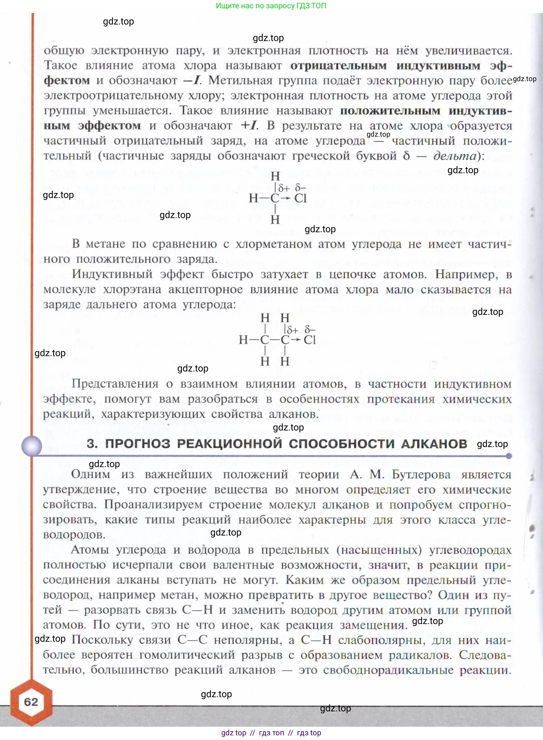 Химия, 10 класс Учебник, авторы: Габриелян Олег Саргисович, Остроумов Игорь Геннадьевич, Сладков Сергей Анатольевич, издательство Просвещение, Москва, 2021, белого цвета, страница 62
