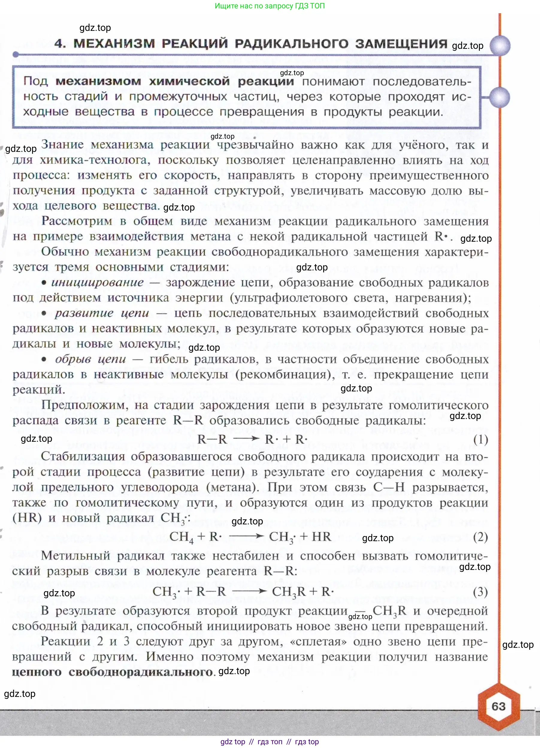 Химия, 10 класс Учебник, авторы: Габриелян Олег Саргисович, Остроумов Игорь Геннадьевич, Сладков Сергей Анатольевич, издательство Просвещение, Москва, 2021, белого цвета, страница 63