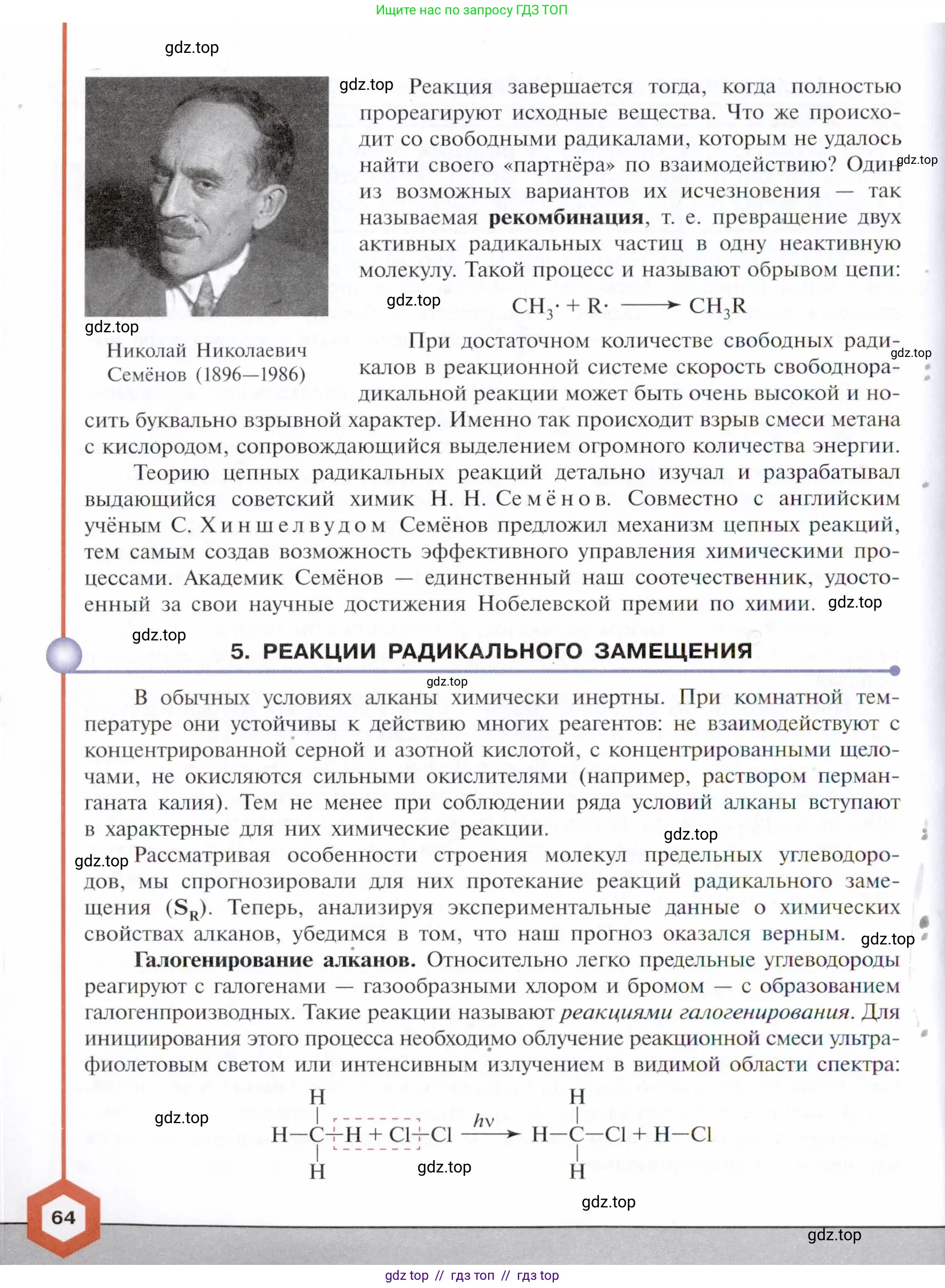 Химия, 10 класс Учебник, авторы: Габриелян Олег Саргисович, Остроумов Игорь Геннадьевич, Сладков Сергей Анатольевич, издательство Просвещение, Москва, 2021, белого цвета, страница 64