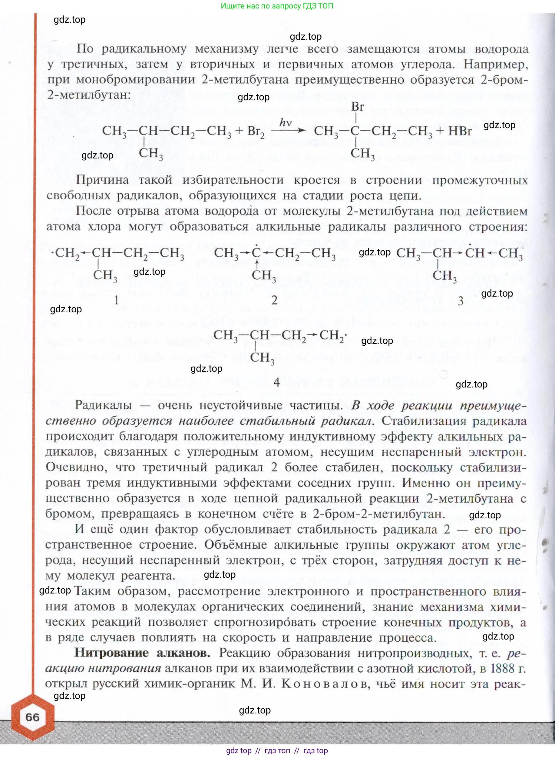 Химия, 10 класс Учебник, авторы: Габриелян Олег Саргисович, Остроумов Игорь Геннадьевич, Сладков Сергей Анатольевич, издательство Просвещение, Москва, 2021, белого цвета, страница 66