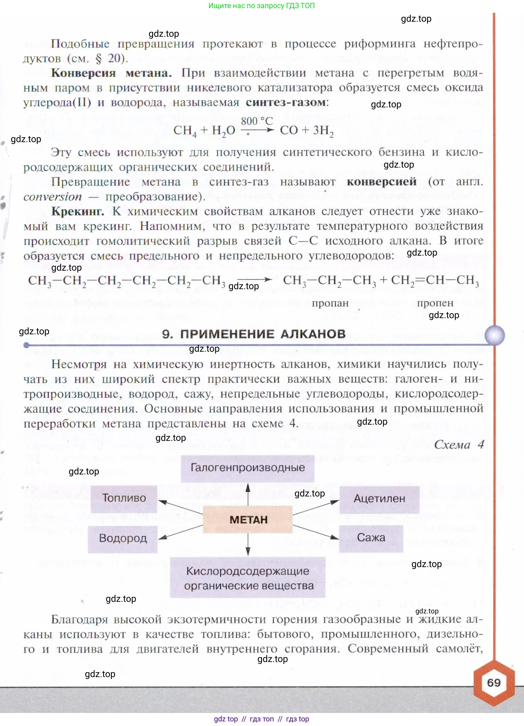 Химия, 10 класс Учебник, авторы: Габриелян Олег Саргисович, Остроумов Игорь Геннадьевич, Сладков Сергей Анатольевич, издательство Просвещение, Москва, 2021, белого цвета, страница 69