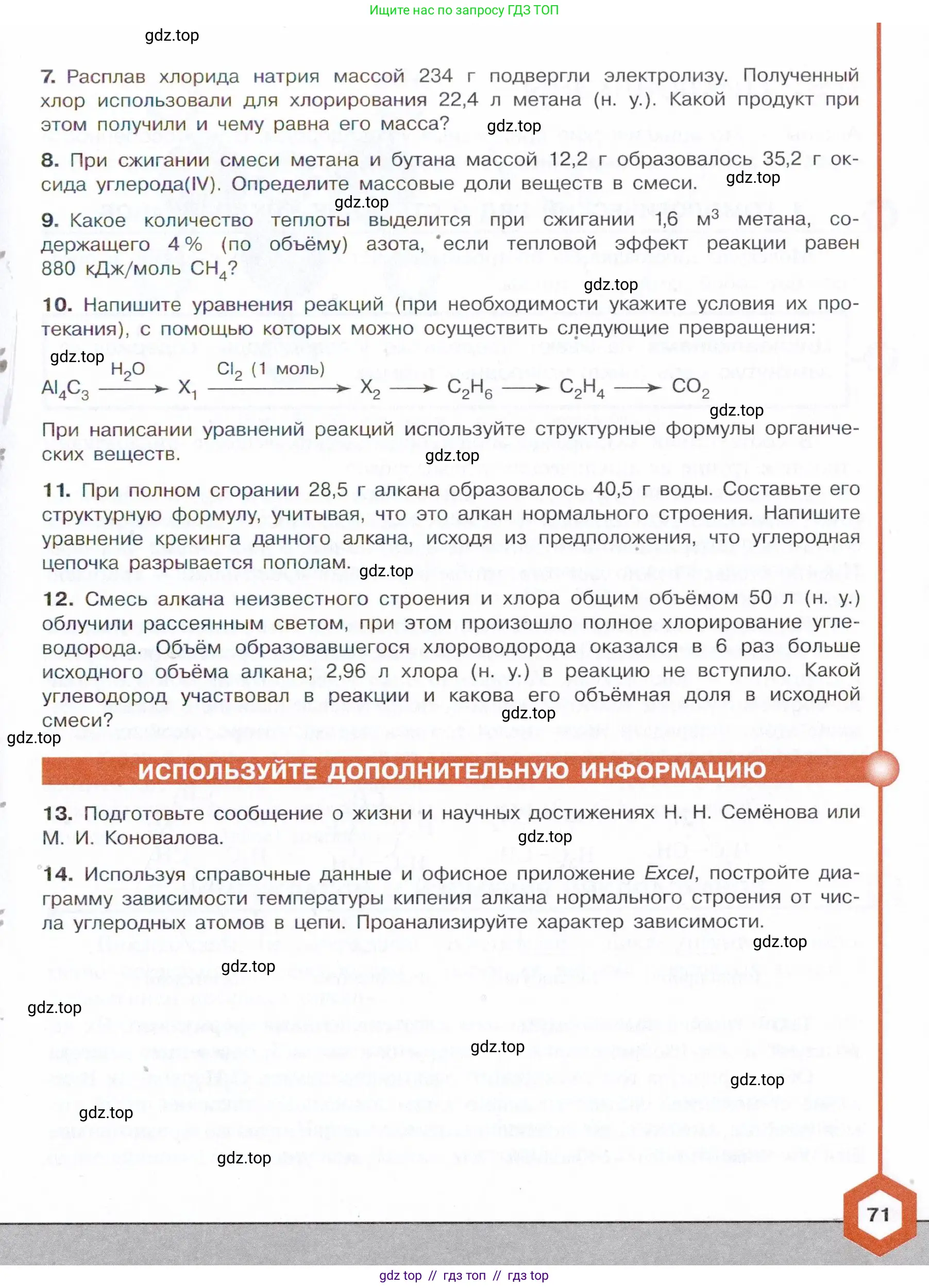 Химия, 10 класс Учебник, авторы: Габриелян Олег Саргисович, Остроумов Игорь Геннадьевич, Сладков Сергей Анатольевич, издательство Просвещение, Москва, 2021, белого цвета, страница 71