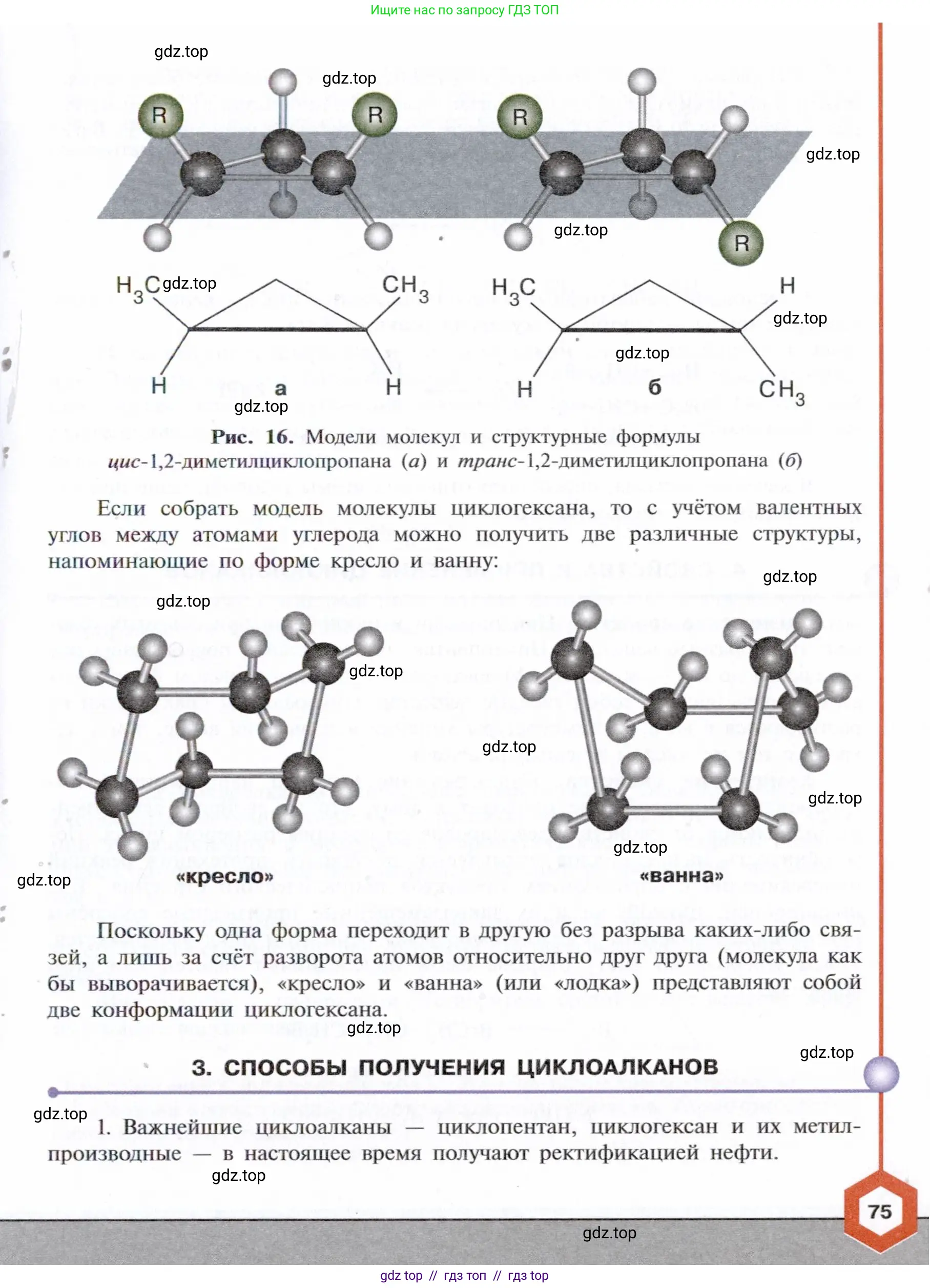Химия, 10 класс Учебник, авторы: Габриелян Олег Саргисович, Остроумов Игорь Геннадьевич, Сладков Сергей Анатольевич, издательство Просвещение, Москва, 2021, белого цвета, страница 75
