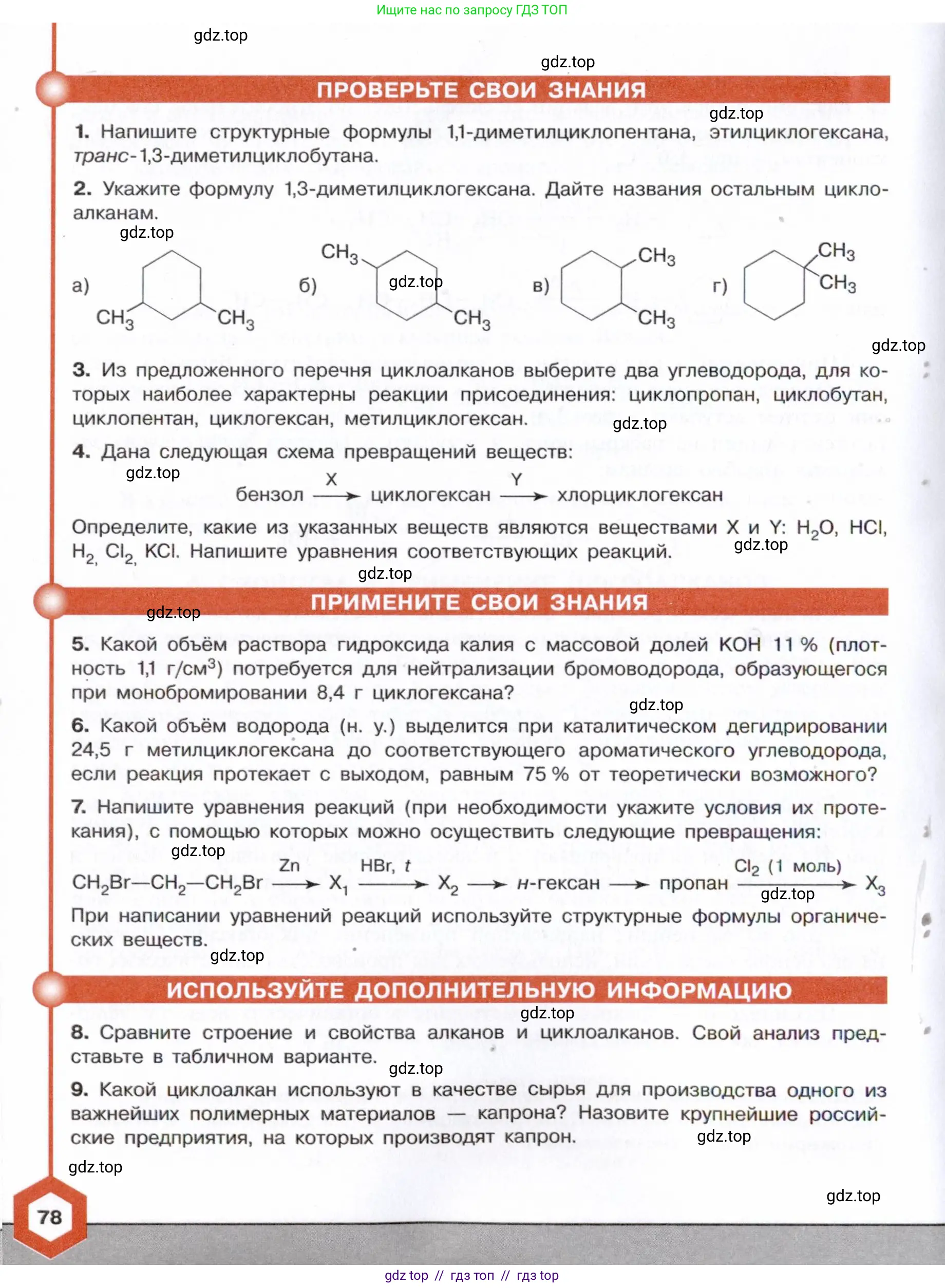 Химия, 10 класс Учебник, авторы: Габриелян Олег Саргисович, Остроумов Игорь Геннадьевич, Сладков Сергей Анатольевич, издательство Просвещение, Москва, 2021, белого цвета, страница 78