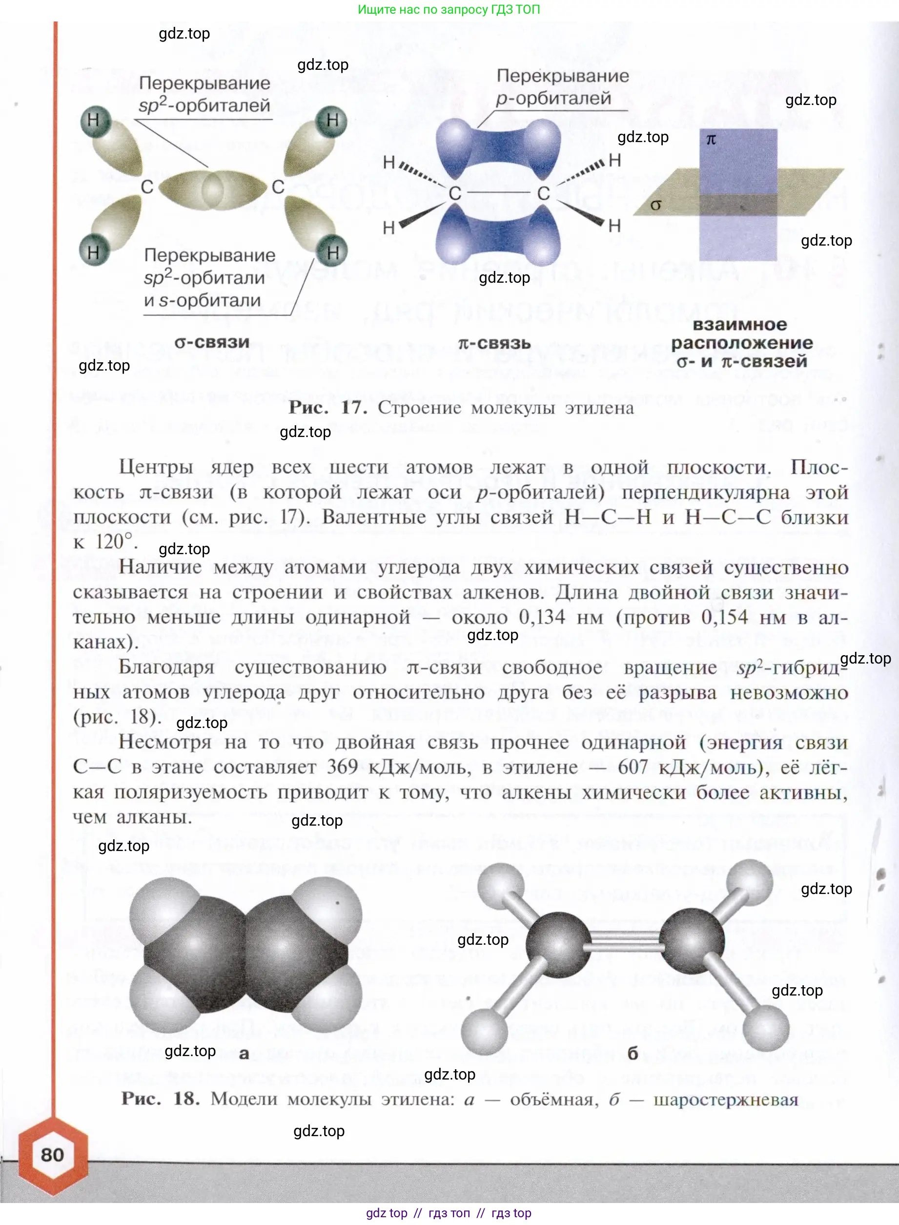 Химия, 10 класс Учебник, авторы: Габриелян Олег Саргисович, Остроумов Игорь Геннадьевич, Сладков Сергей Анатольевич, издательство Просвещение, Москва, 2021, белого цвета, страница 80