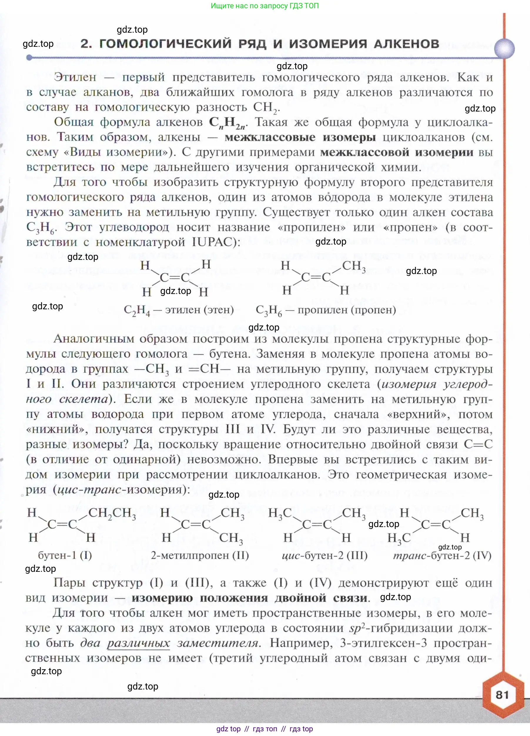 Химия, 10 класс Учебник, авторы: Габриелян Олег Саргисович, Остроумов Игорь Геннадьевич, Сладков Сергей Анатольевич, издательство Просвещение, Москва, 2021, белого цвета, страница 81
