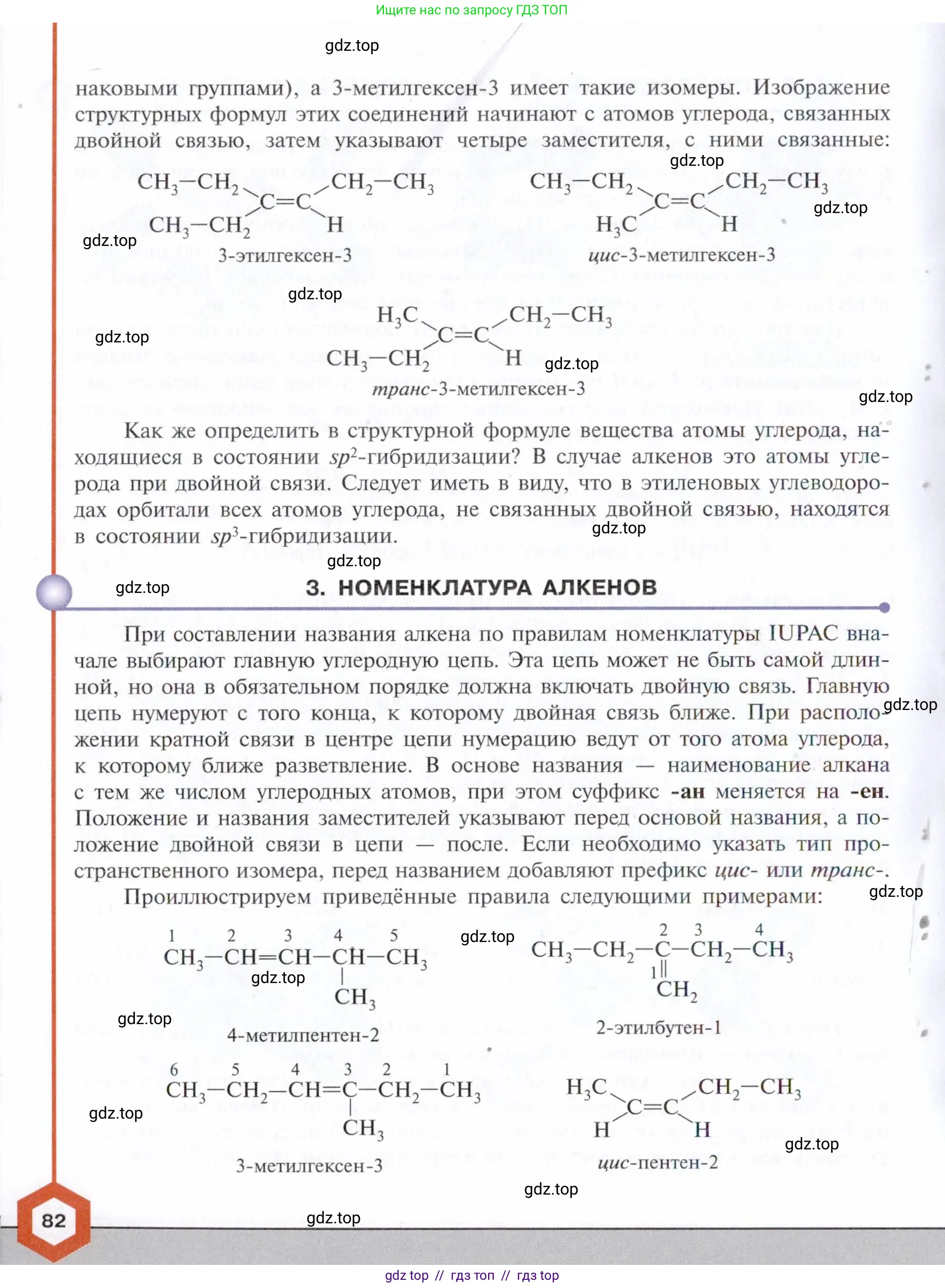 Химия, 10 класс Учебник, авторы: Габриелян Олег Саргисович, Остроумов Игорь Геннадьевич, Сладков Сергей Анатольевич, издательство Просвещение, Москва, 2021, белого цвета, страница 82