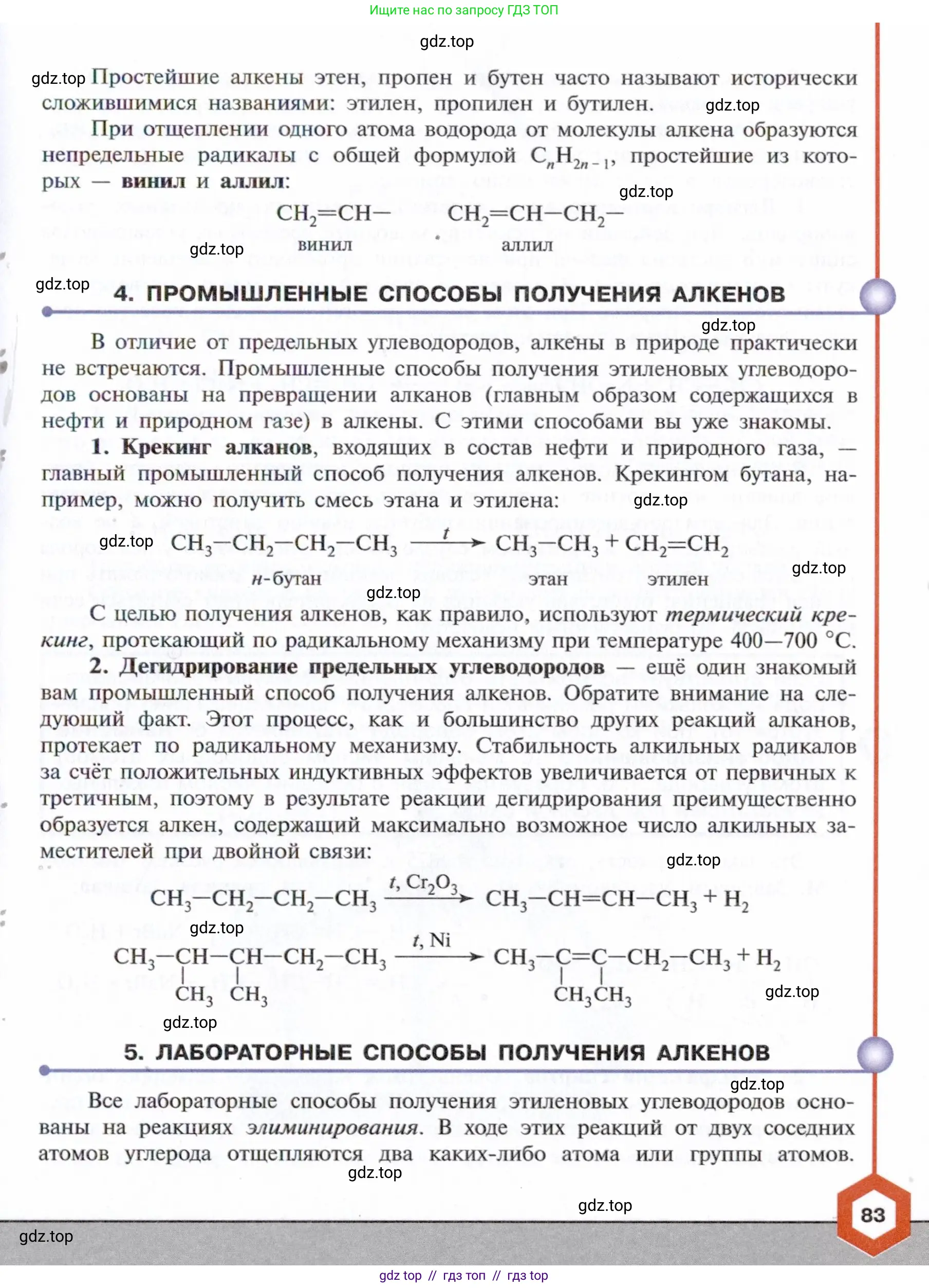 Химия, 10 класс Учебник, авторы: Габриелян Олег Саргисович, Остроумов Игорь Геннадьевич, Сладков Сергей Анатольевич, издательство Просвещение, Москва, 2021, белого цвета, страница 83