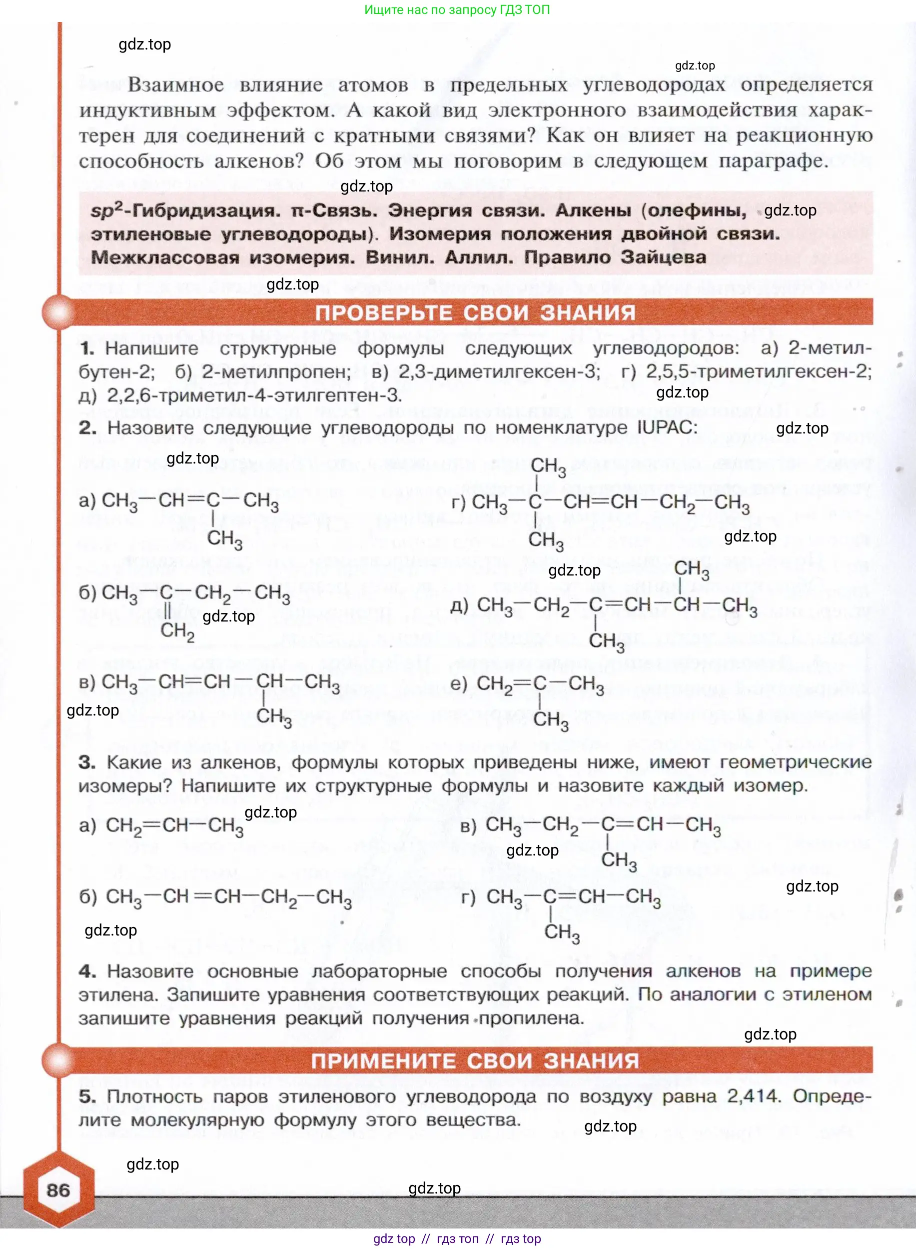 Химия, 10 класс Учебник, авторы: Габриелян Олег Саргисович, Остроумов Игорь Геннадьевич, Сладков Сергей Анатольевич, издательство Просвещение, Москва, 2021, белого цвета, страница 86