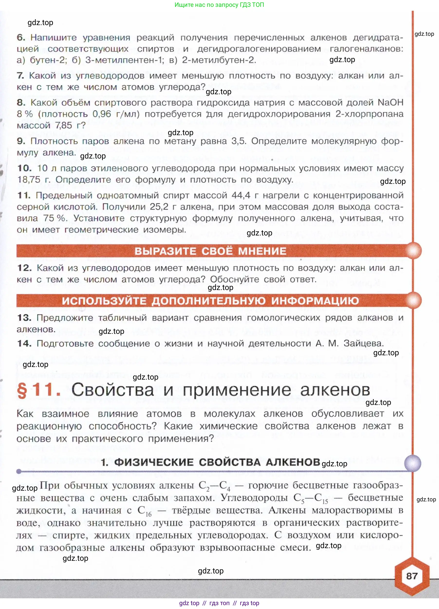 Химия, 10 класс Учебник, авторы: Габриелян Олег Саргисович, Остроумов Игорь Геннадьевич, Сладков Сергей Анатольевич, издательство Просвещение, Москва, 2021, белого цвета, страница 87